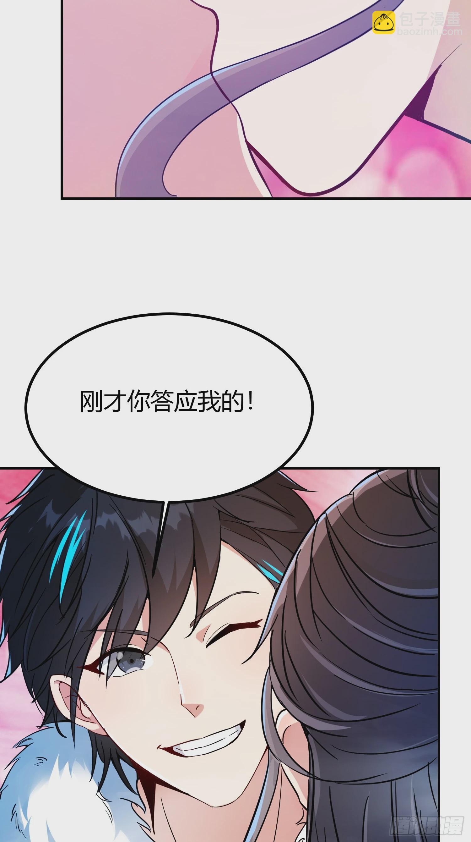 🍕科学修仙，道法登天 009 我这深情一吻啊！ 第24页