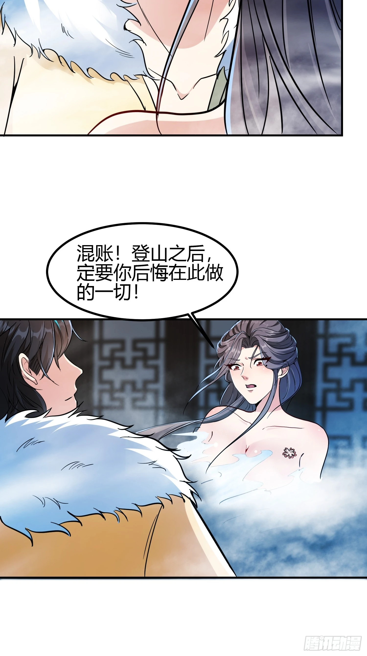 🍕科学修仙，道法登天 009 我这深情一吻啊！ 第25页