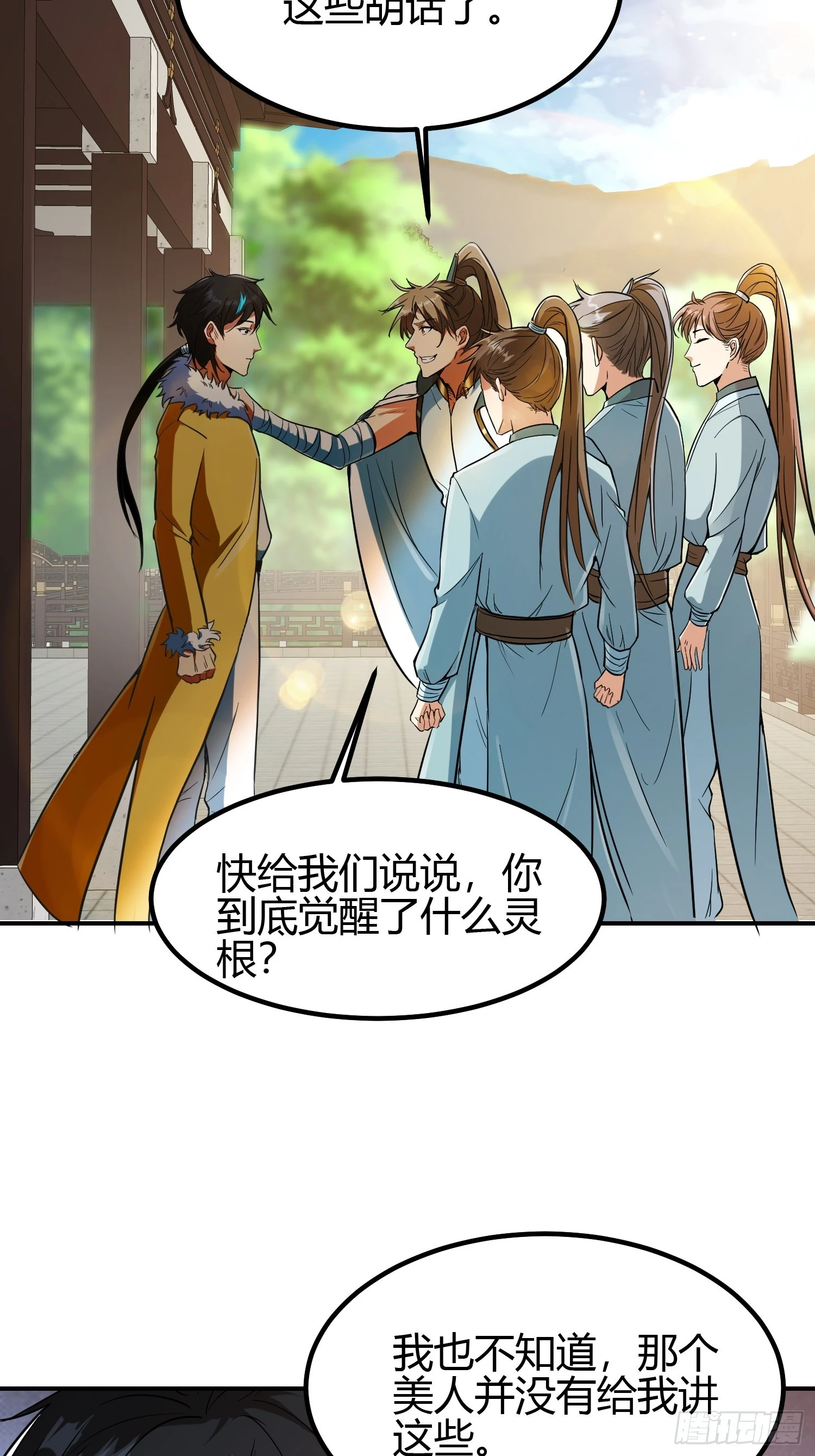 🍕科学修仙，道法登天 009 我这深情一吻啊！ 第36页