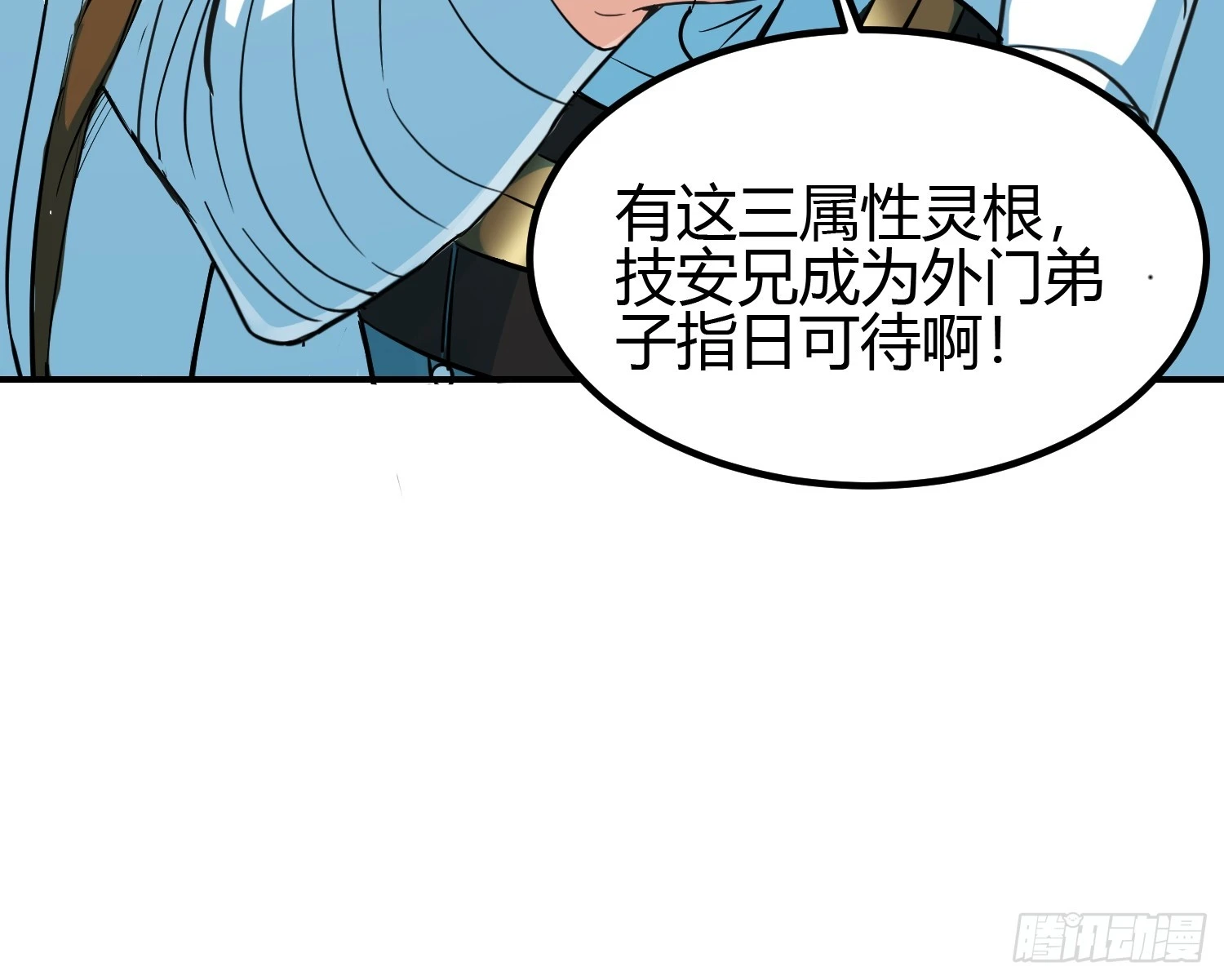 🍕科学修仙，道法登天 009 我这深情一吻啊！ 第41页