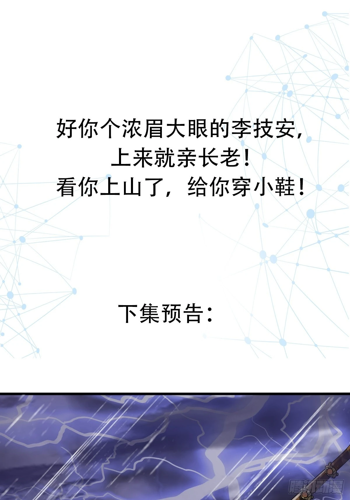 🍕科学修仙，道法登天 009 我这深情一吻啊！ 第42页