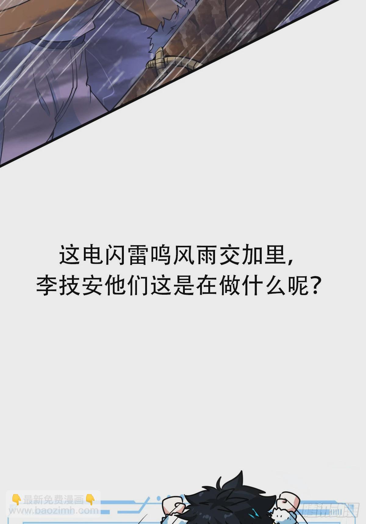 🍕科学修仙，道法登天 009 我这深情一吻啊！ 第44页