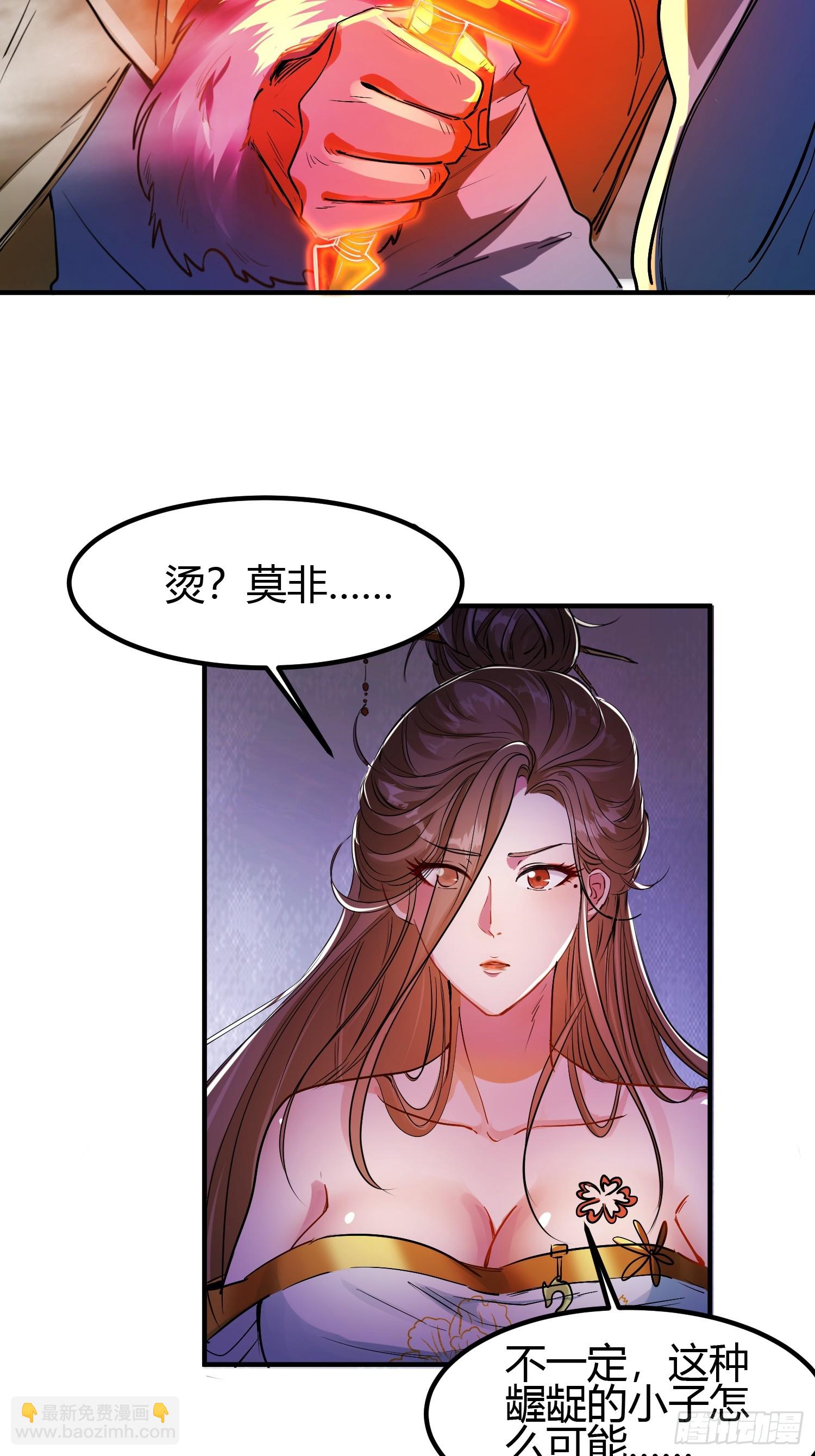 🍕科学修仙，道法登天 009 我这深情一吻啊！ 第5页