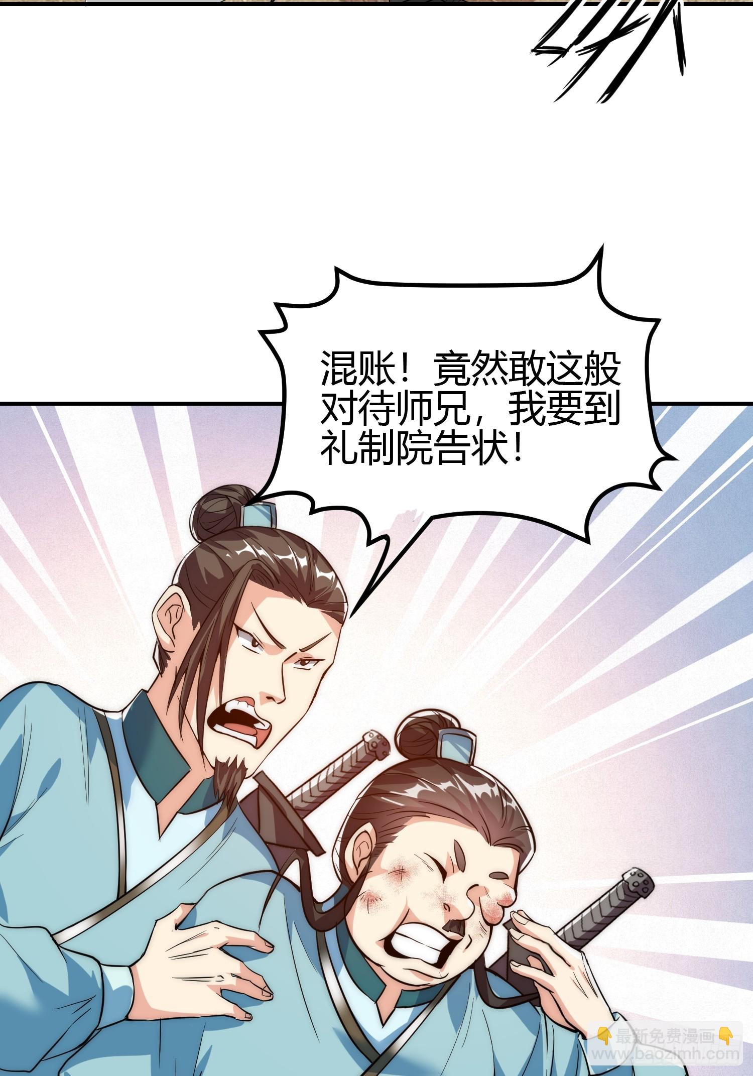 🍕科学修仙，道法登天 011 我一定要拜入剑宗！ 第12页