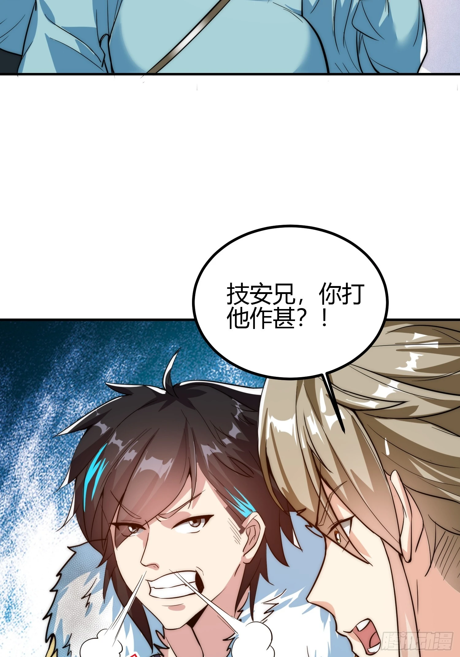 🍕科学修仙，道法登天 011 我一定要拜入剑宗！ 第13页