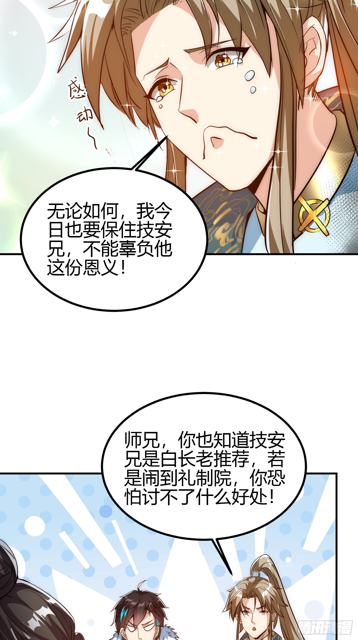 🍕科学修仙，道法登天 011 我一定要拜入剑宗！ 第16页