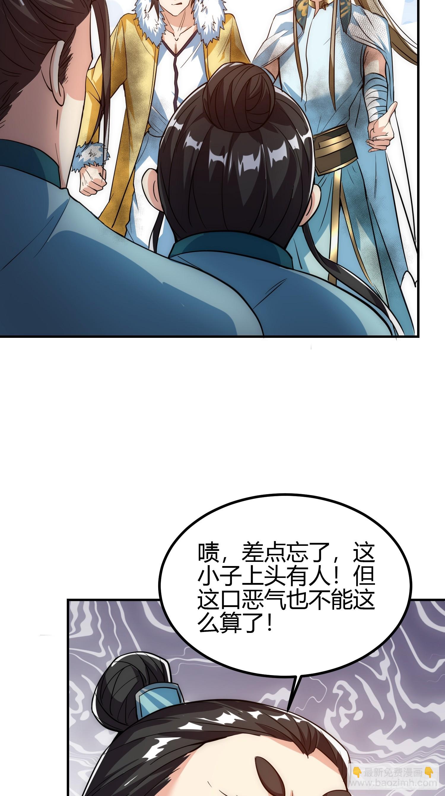 🍕科学修仙，道法登天 011 我一定要拜入剑宗！ 第17页