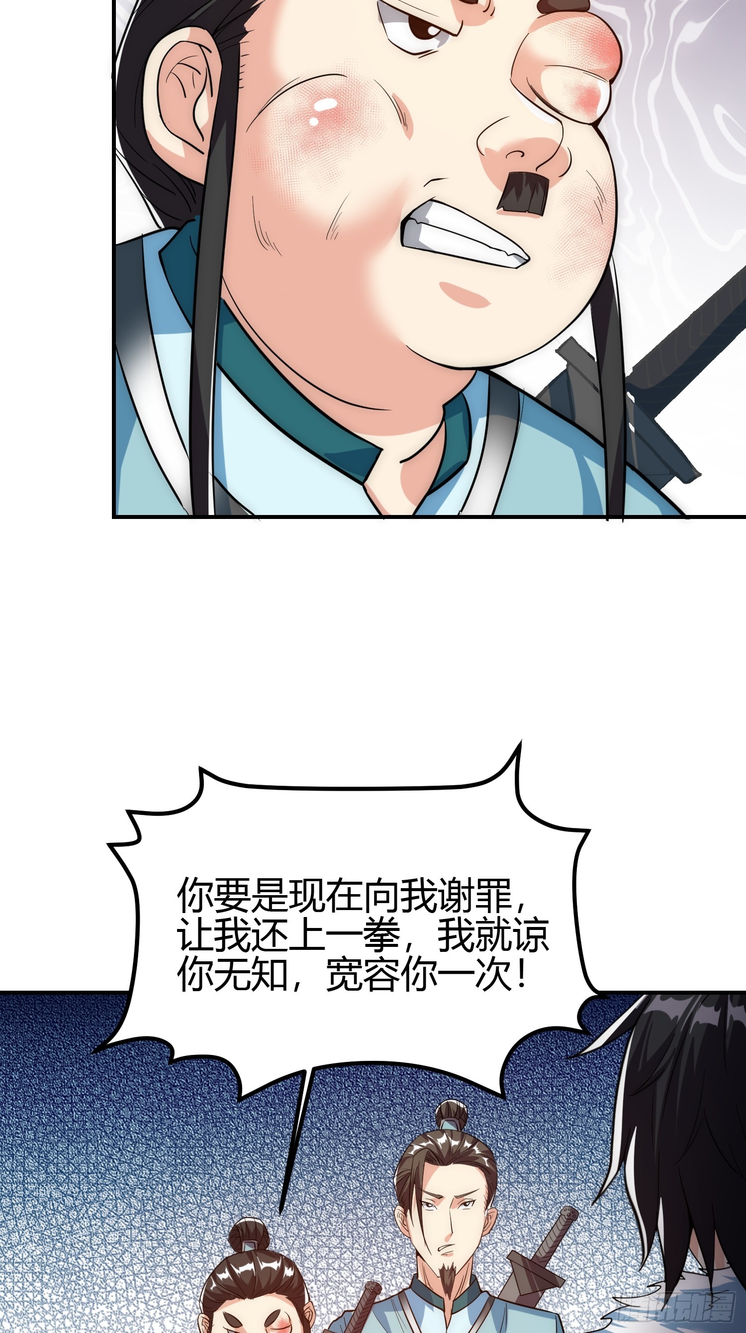 🍕科学修仙，道法登天 011 我一定要拜入剑宗！ 第18页