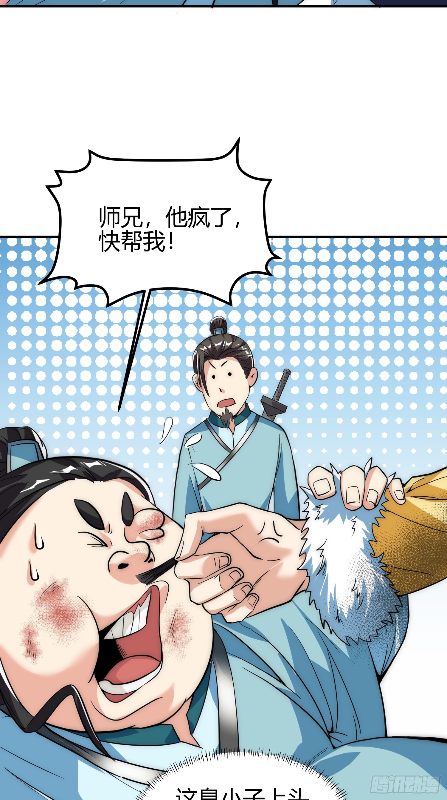 🍕科学修仙，道法登天 011 我一定要拜入剑宗！ 第22页
