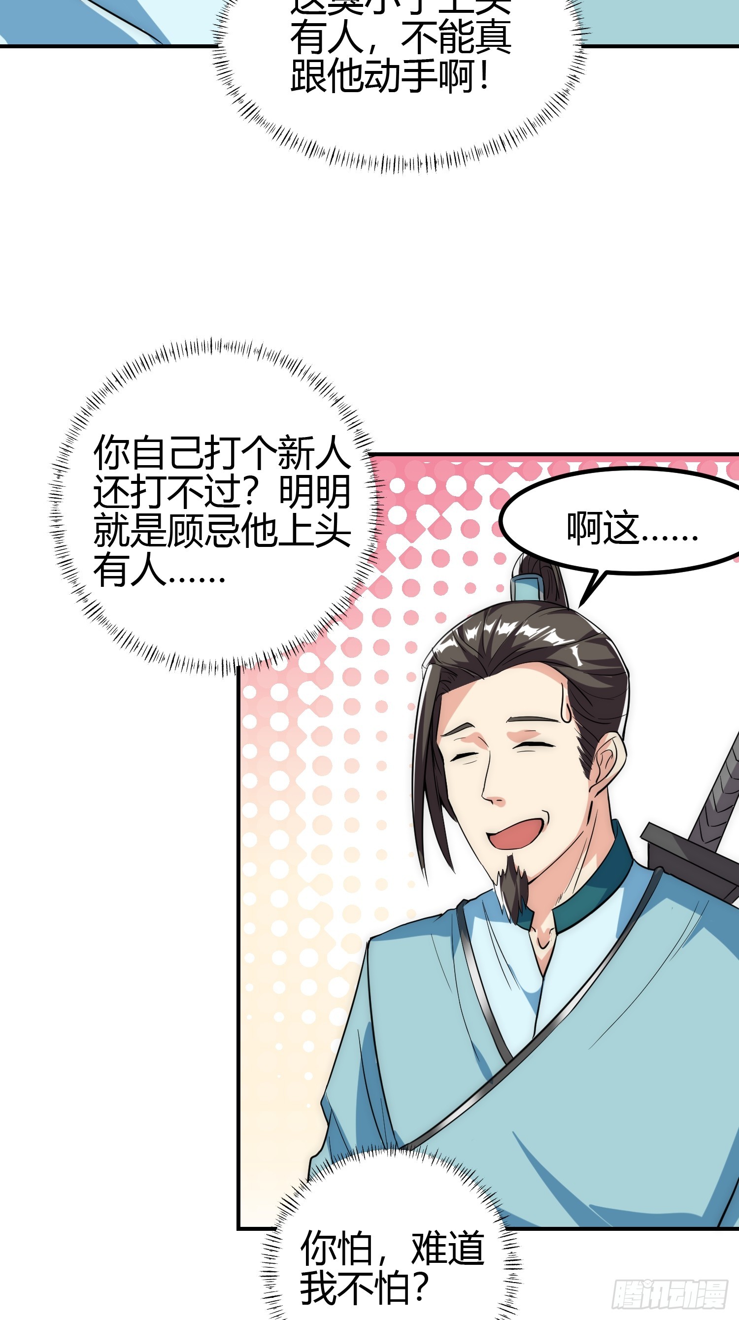🍕科学修仙，道法登天 011 我一定要拜入剑宗！ 第23页