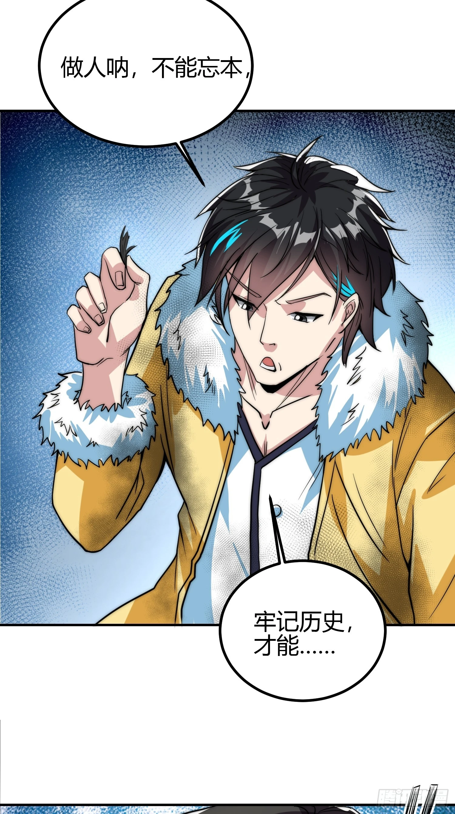 🍕科学修仙，道法登天 011 我一定要拜入剑宗！ 第27页
