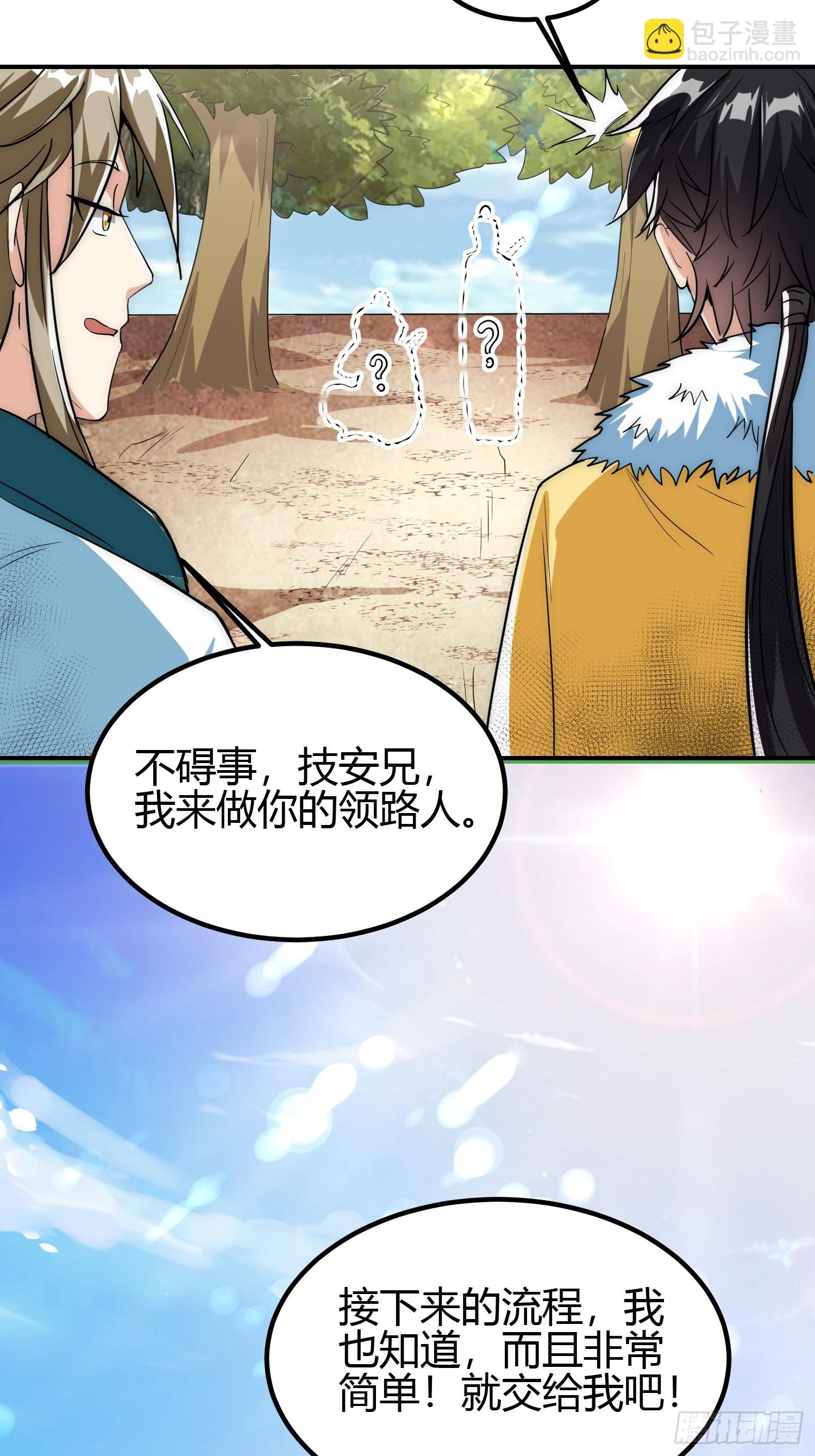 🍕科学修仙，道法登天 011 我一定要拜入剑宗！ 第35页