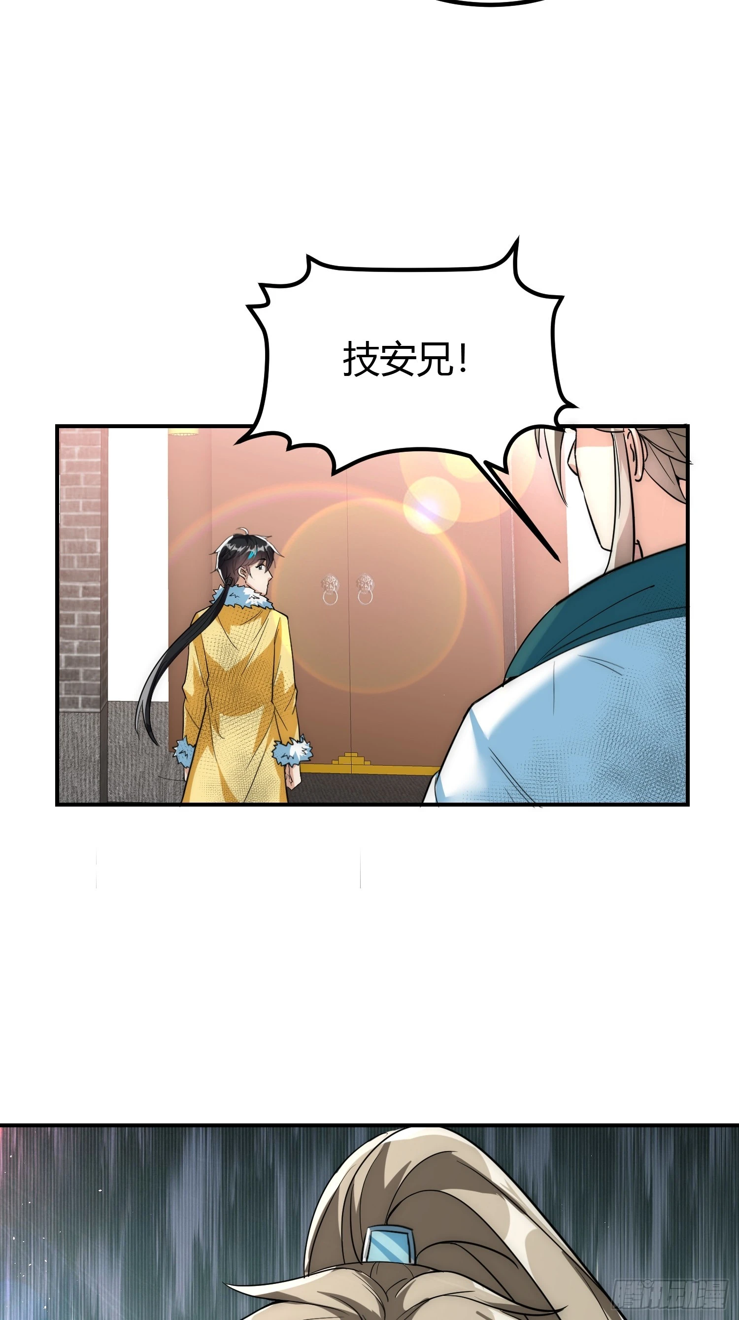 🍕科学修仙，道法登天 011 我一定要拜入剑宗！ 第39页