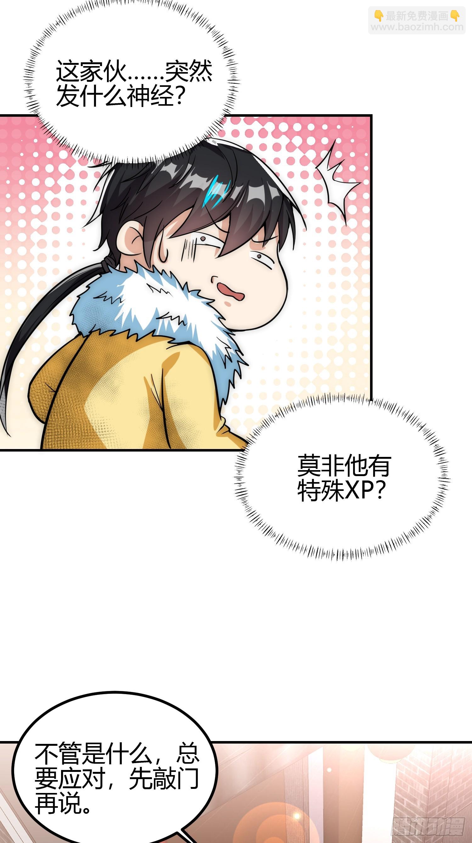🍕科学修仙，道法登天 011 我一定要拜入剑宗！ 第41页