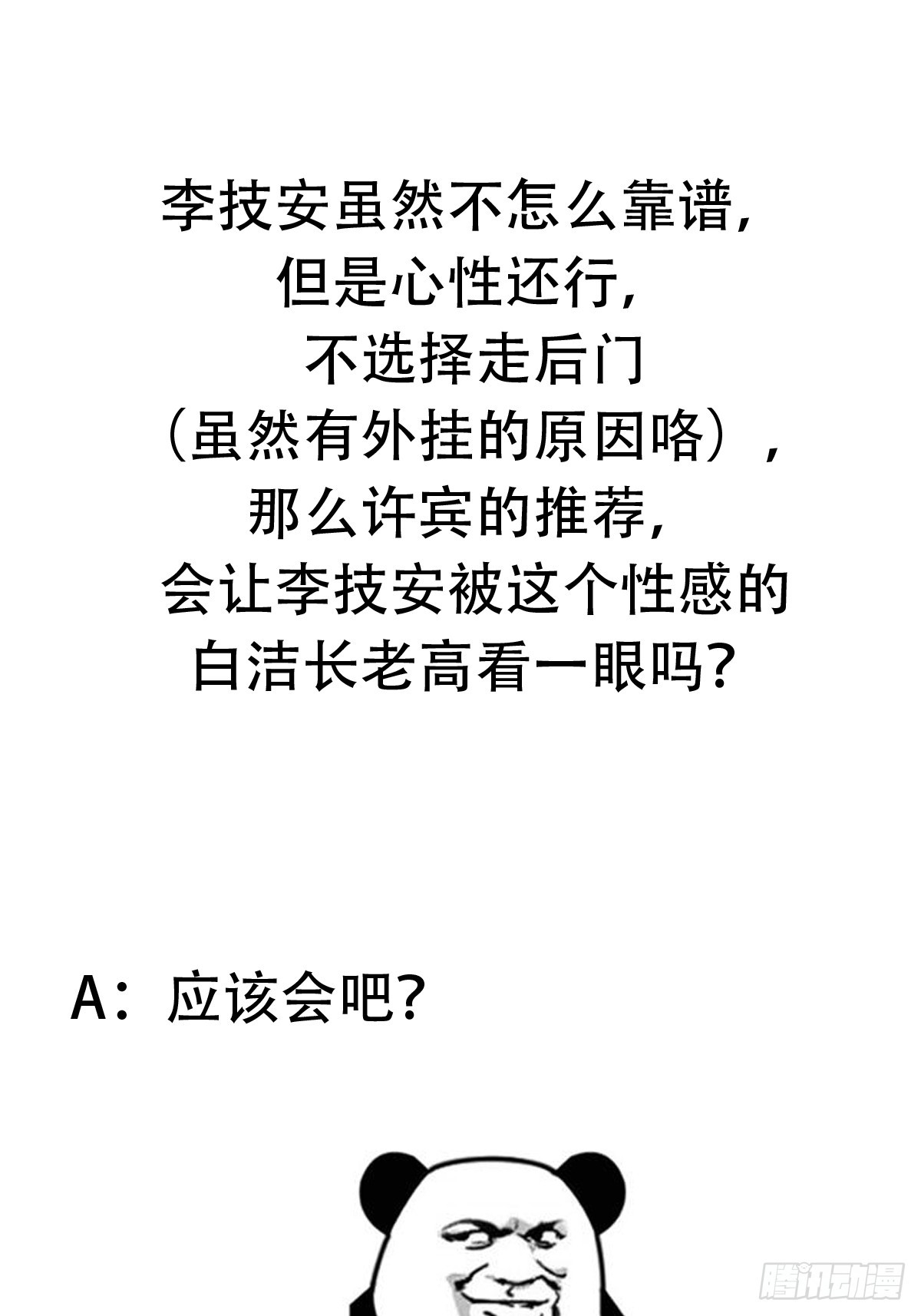 🍕科学修仙，道法登天 011 我一定要拜入剑宗！ 第46页