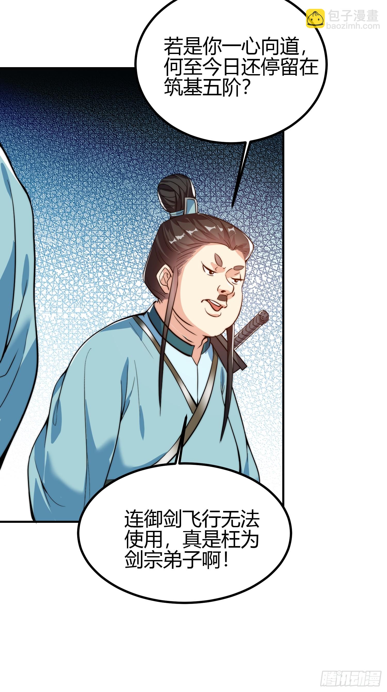 🍕科学修仙，道法登天 011 我一定要拜入剑宗！ 第5页