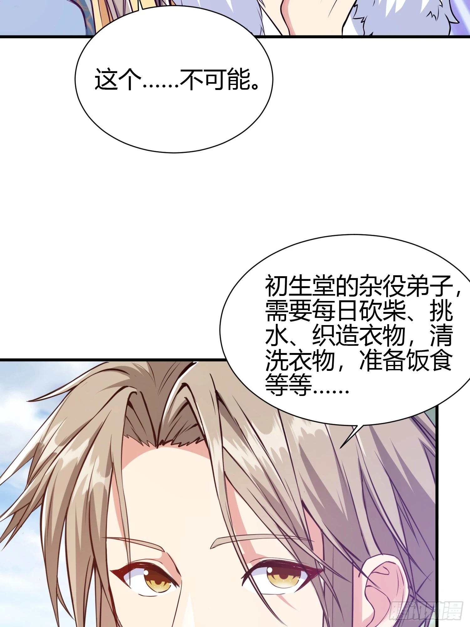 🍕科学修仙，道法登天 013 楠楠的日记！ 第19页