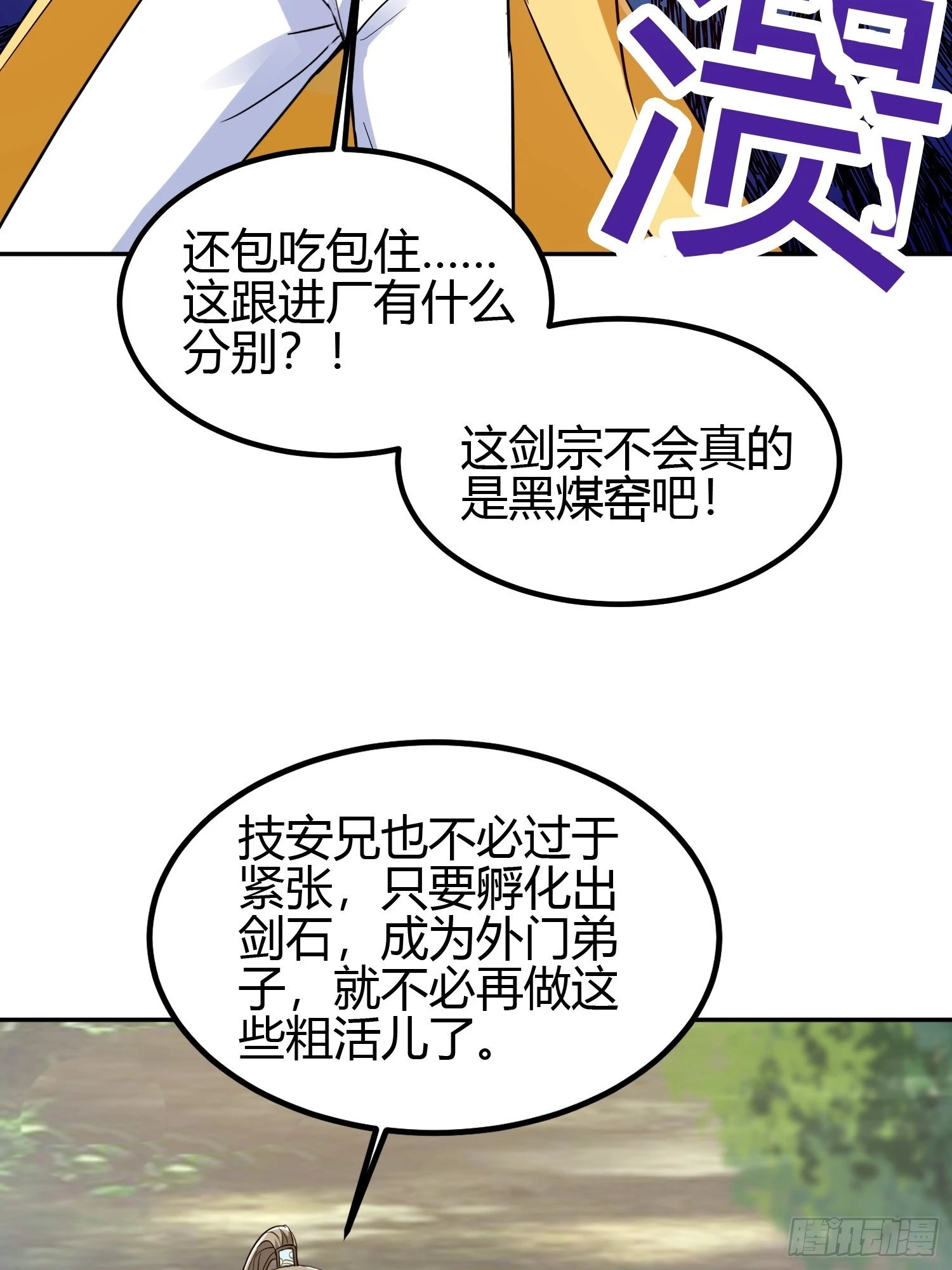 🍕科学修仙，道法登天 013 楠楠的日记！ 第24页