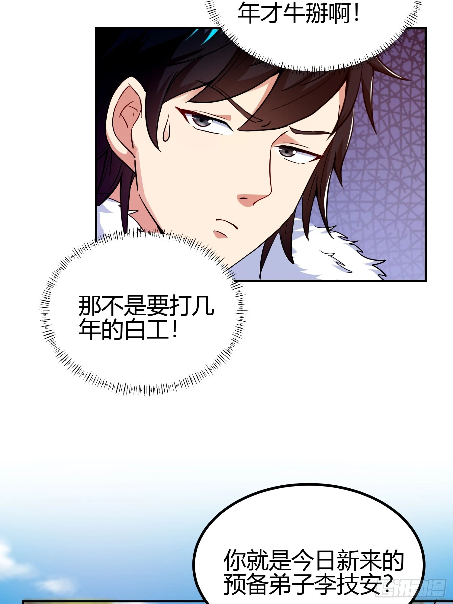 🍕科学修仙，道法登天 013 楠楠的日记！ 第26页