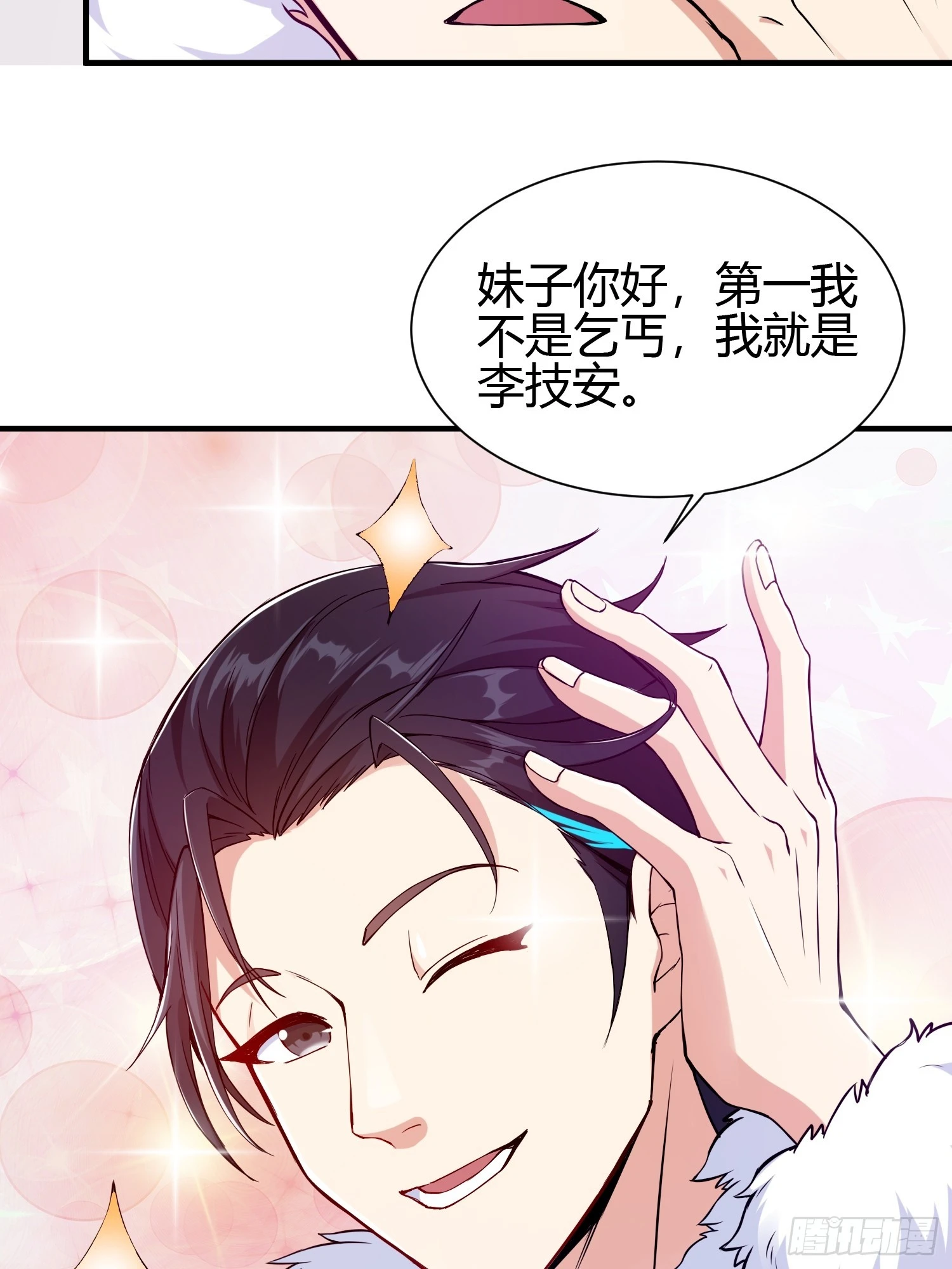 🍕科学修仙，道法登天 013 楠楠的日记！ 第32页