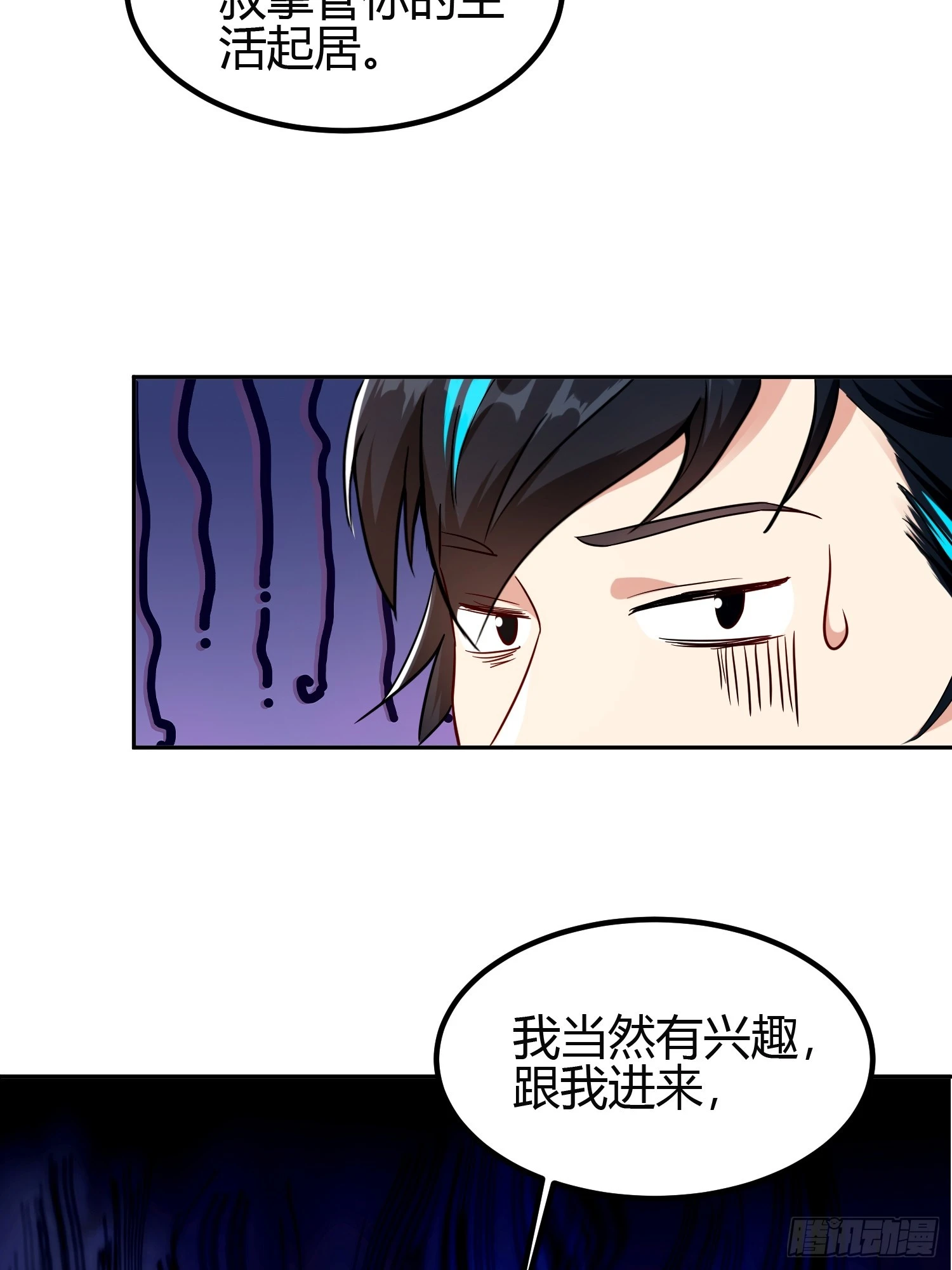 🍕科学修仙，道法登天 013 楠楠的日记！ 第36页