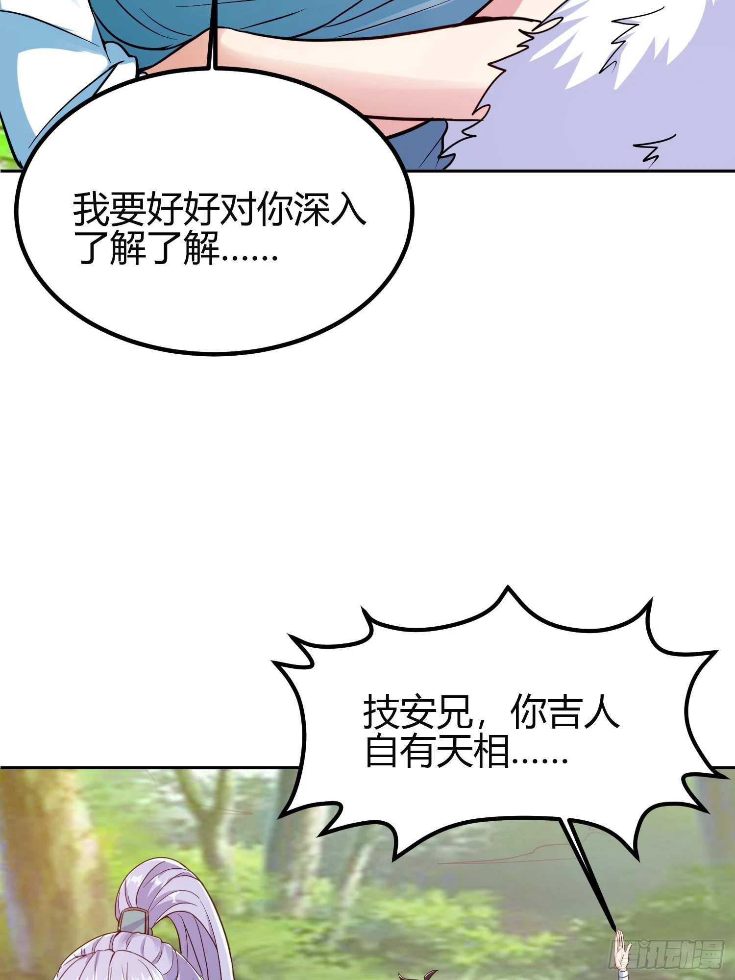 🍕科学修仙，道法登天 013 楠楠的日记！ 第38页