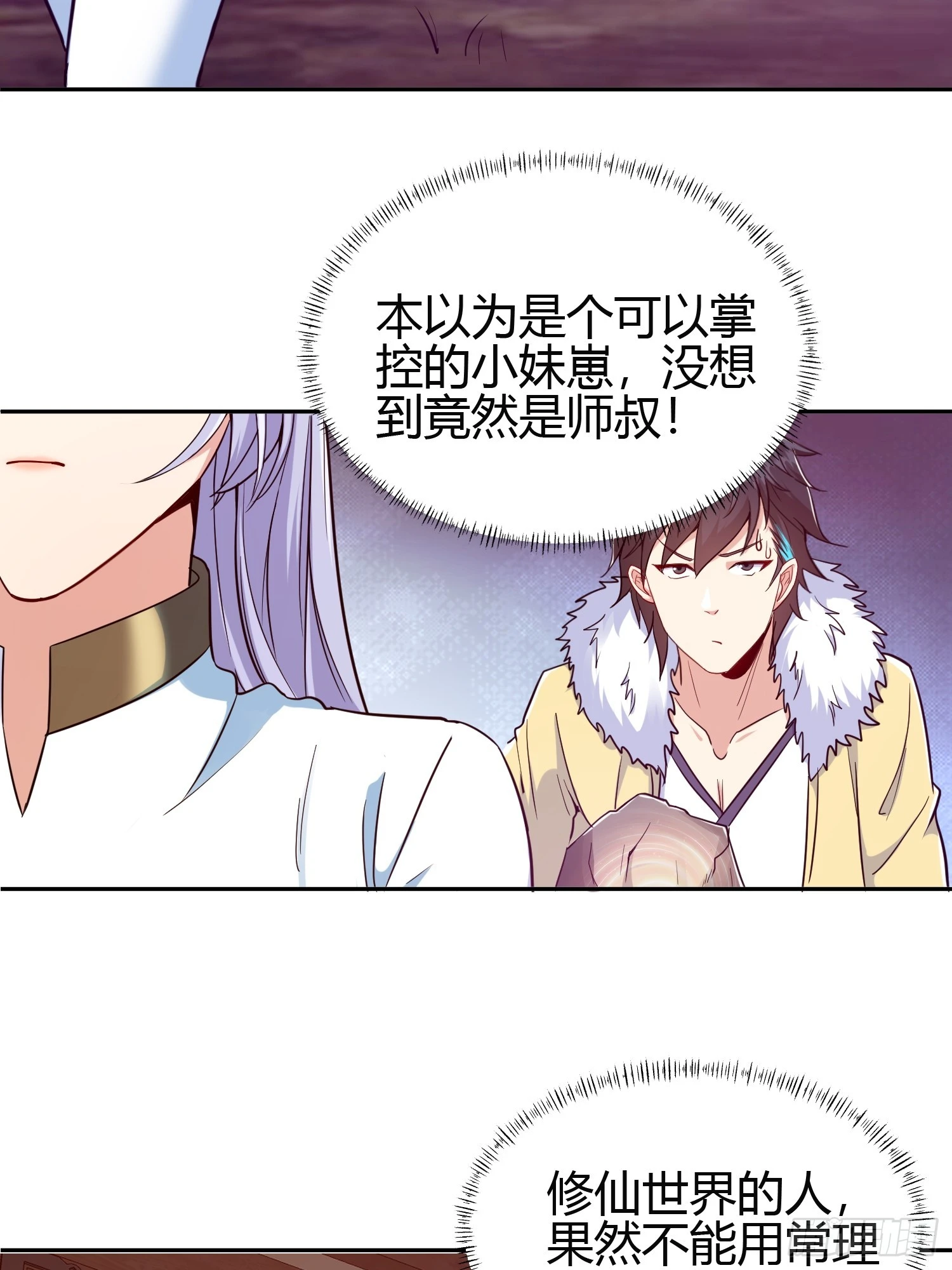 🍕科学修仙，道法登天 013 楠楠的日记！ 第40页