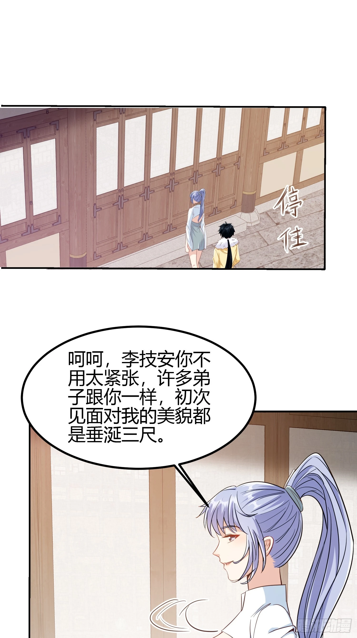 🍕科学修仙，道法登天 013 楠楠的日记！ 第43页
