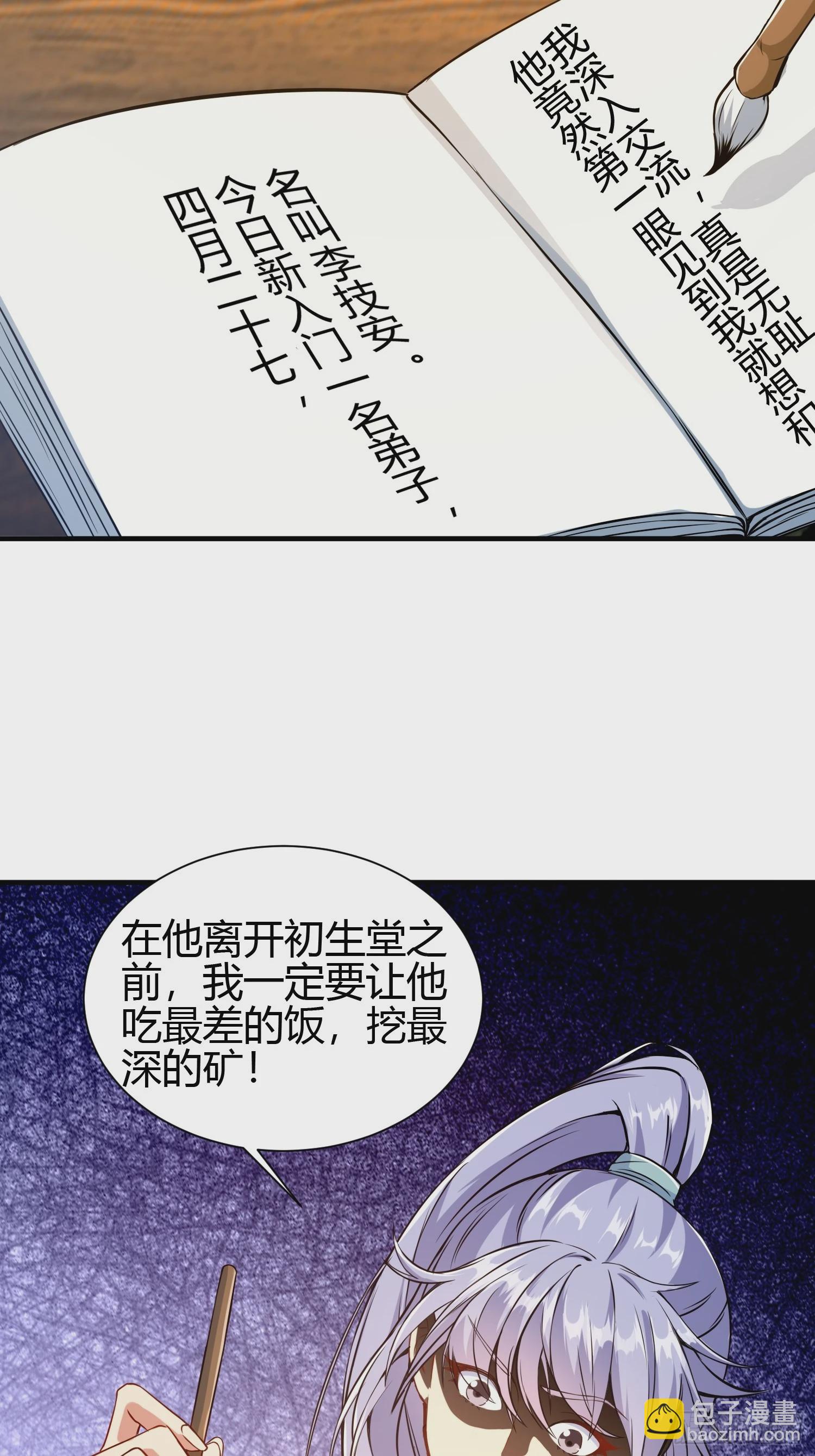 🍕科学修仙，道法登天 013 楠楠的日记！ 第49页