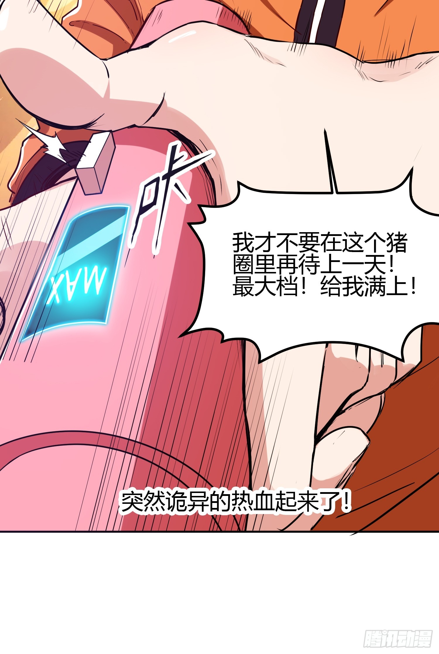 🍕科学修仙，道法登天 015 就是要让它爆！ 第14页