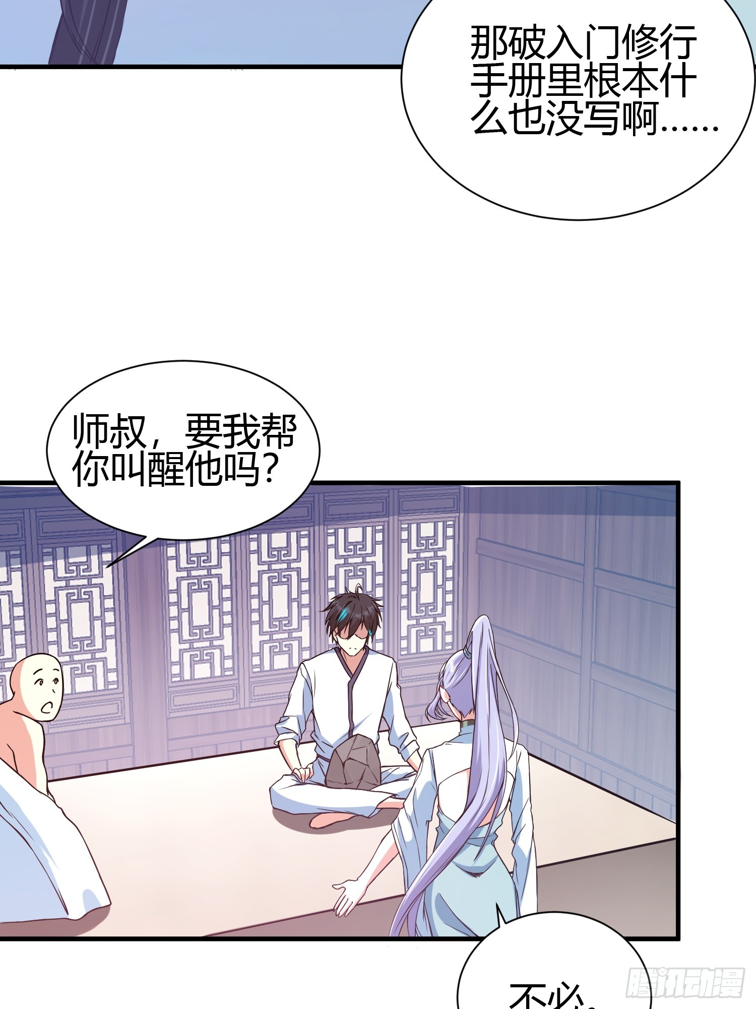 🍕科学修仙，道法登天 015 就是要让它爆！ 第31页