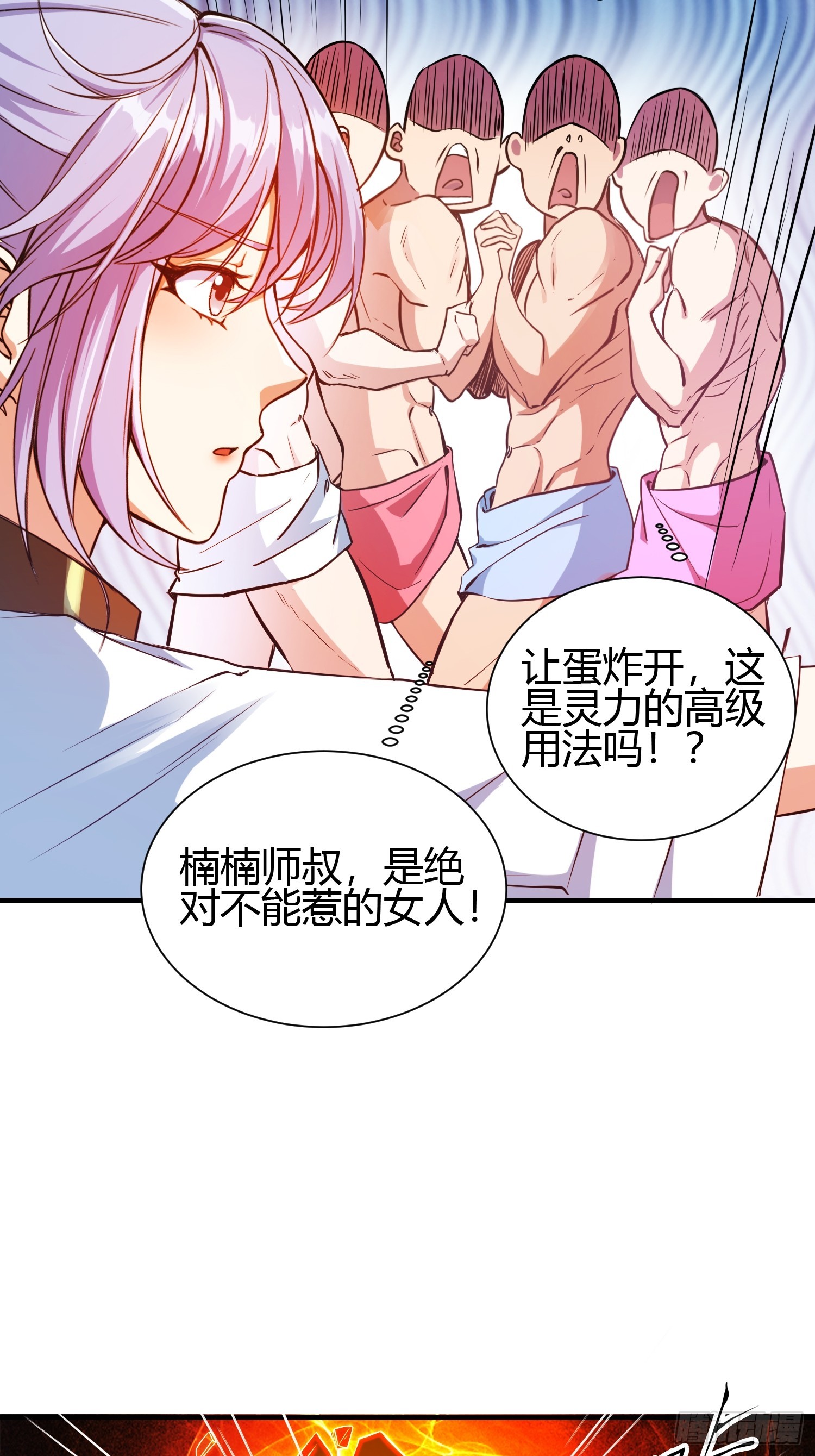 🍕科学修仙，道法登天 015 就是要让它爆！ 第44页