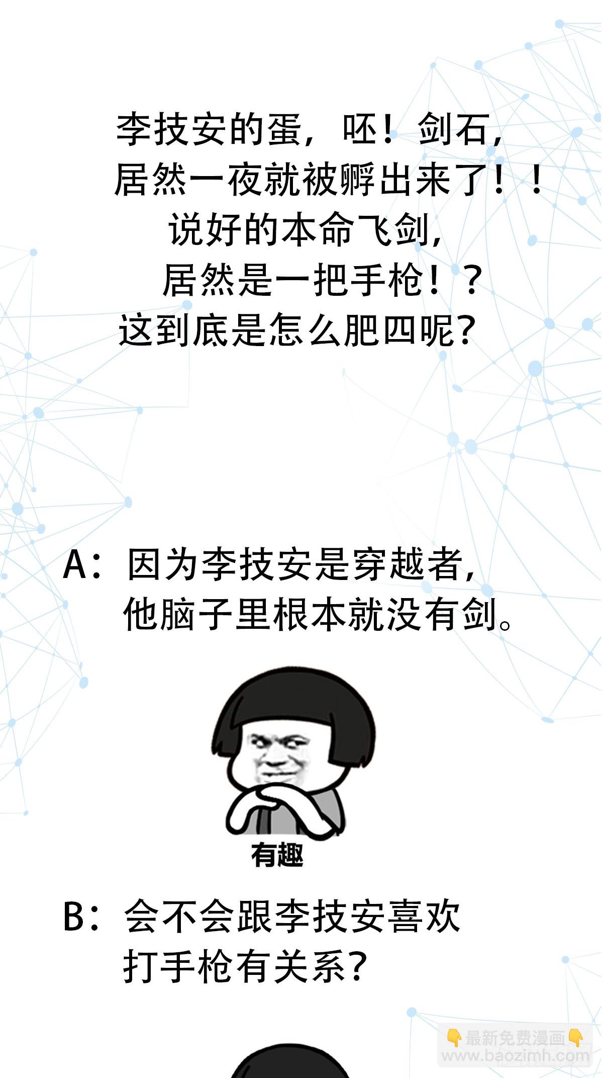 🍕科学修仙，道法登天 015 就是要让它爆！ 第49页