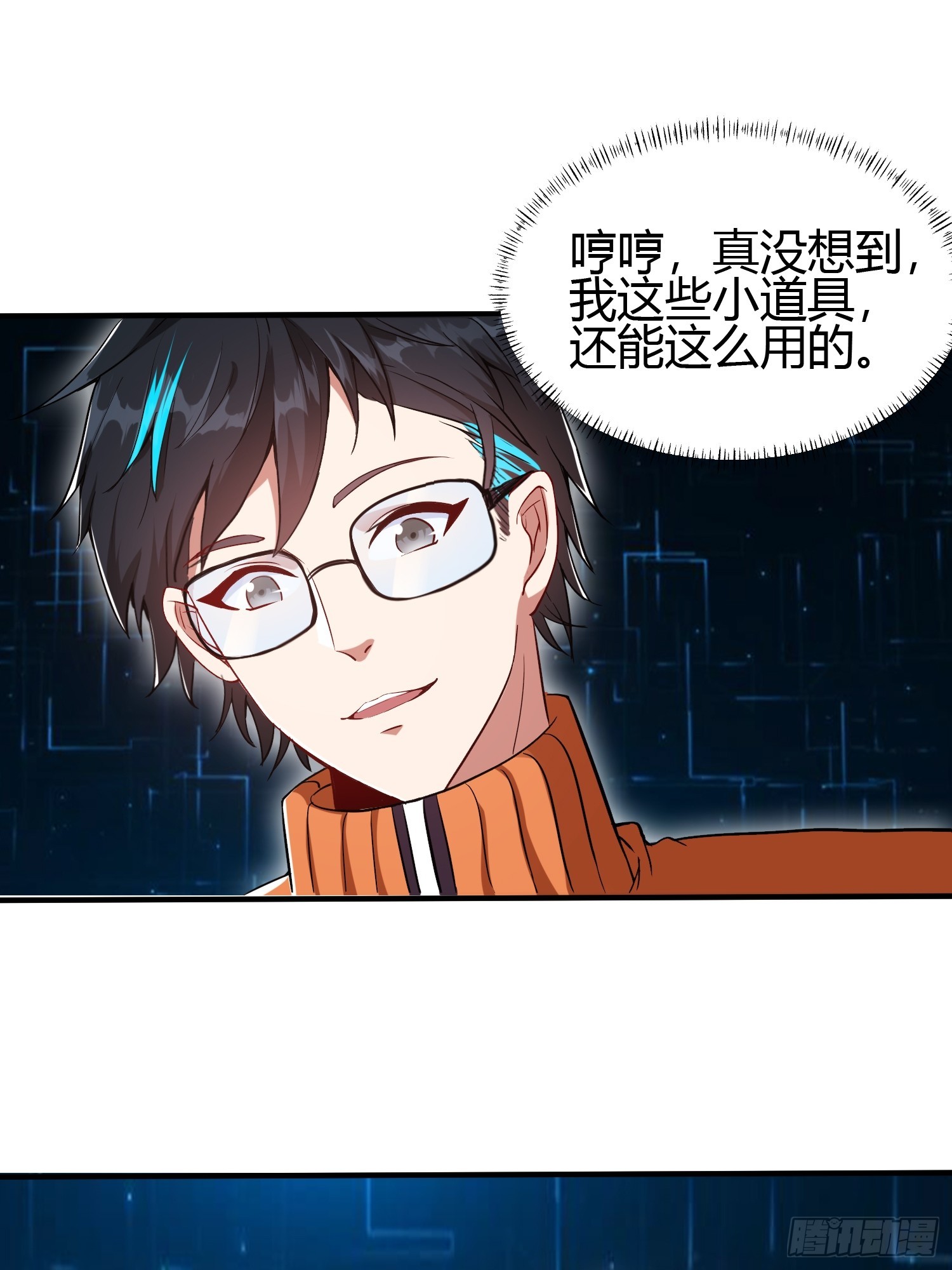 🍕科学修仙，道法登天 015 就是要让它爆！ 第5页