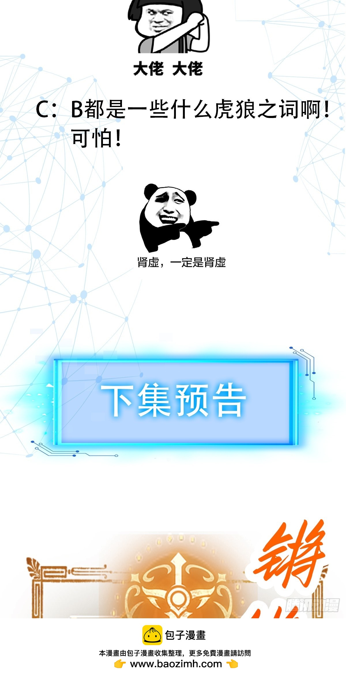 🍕科学修仙，道法登天 015 就是要让它爆！ 第50页