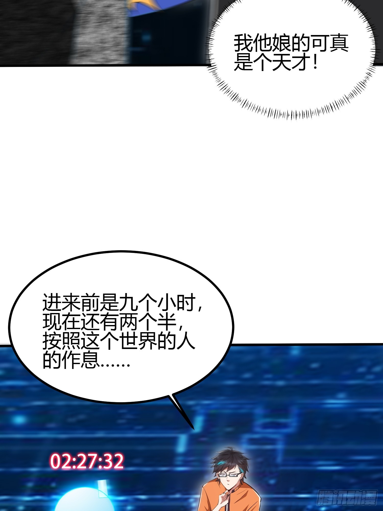 🍕科学修仙，道法登天 015 就是要让它爆！ 第7页