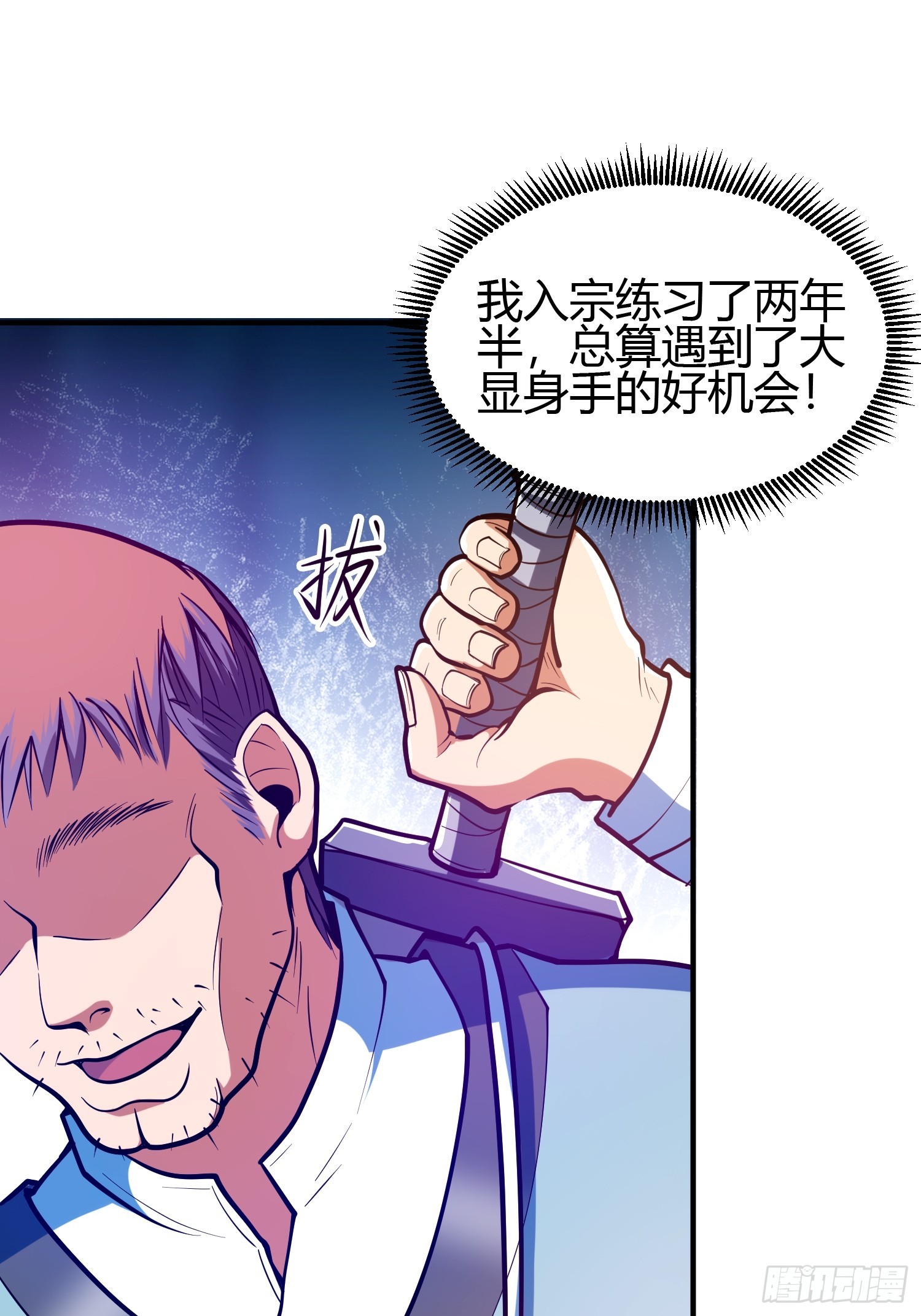 🍕科学修仙，道法登天 017 体力劳动型舔狗 第18页