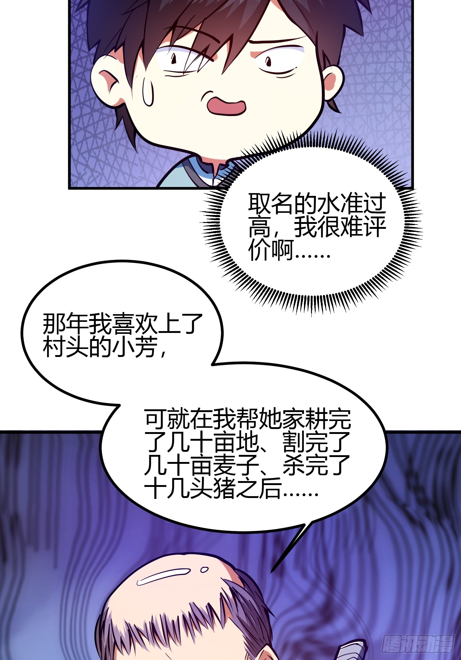 🍕科学修仙，道法登天 017 体力劳动型舔狗 第21页