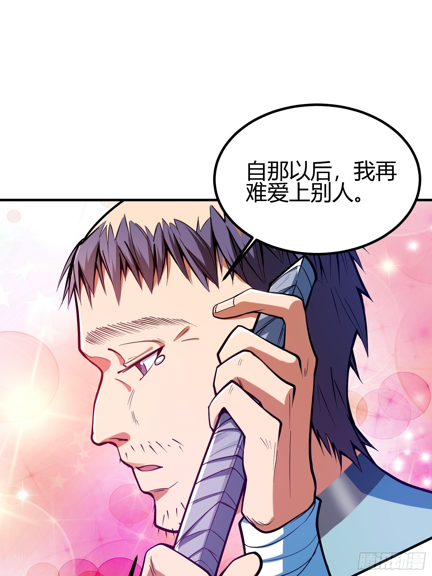 🍕科学修仙，道法登天 017 体力劳动型舔狗 第24页