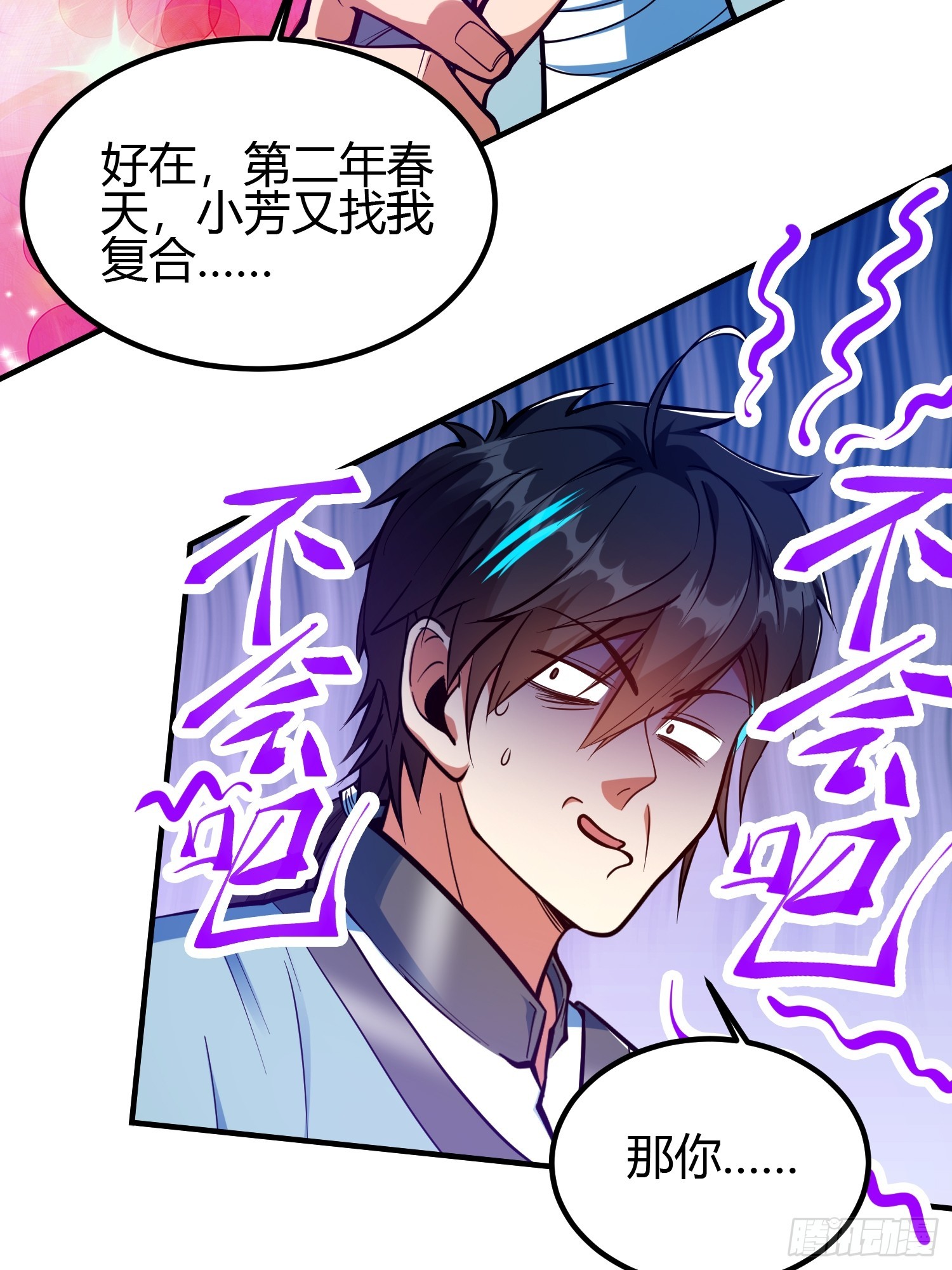 🍕科学修仙，道法登天 017 体力劳动型舔狗 第25页