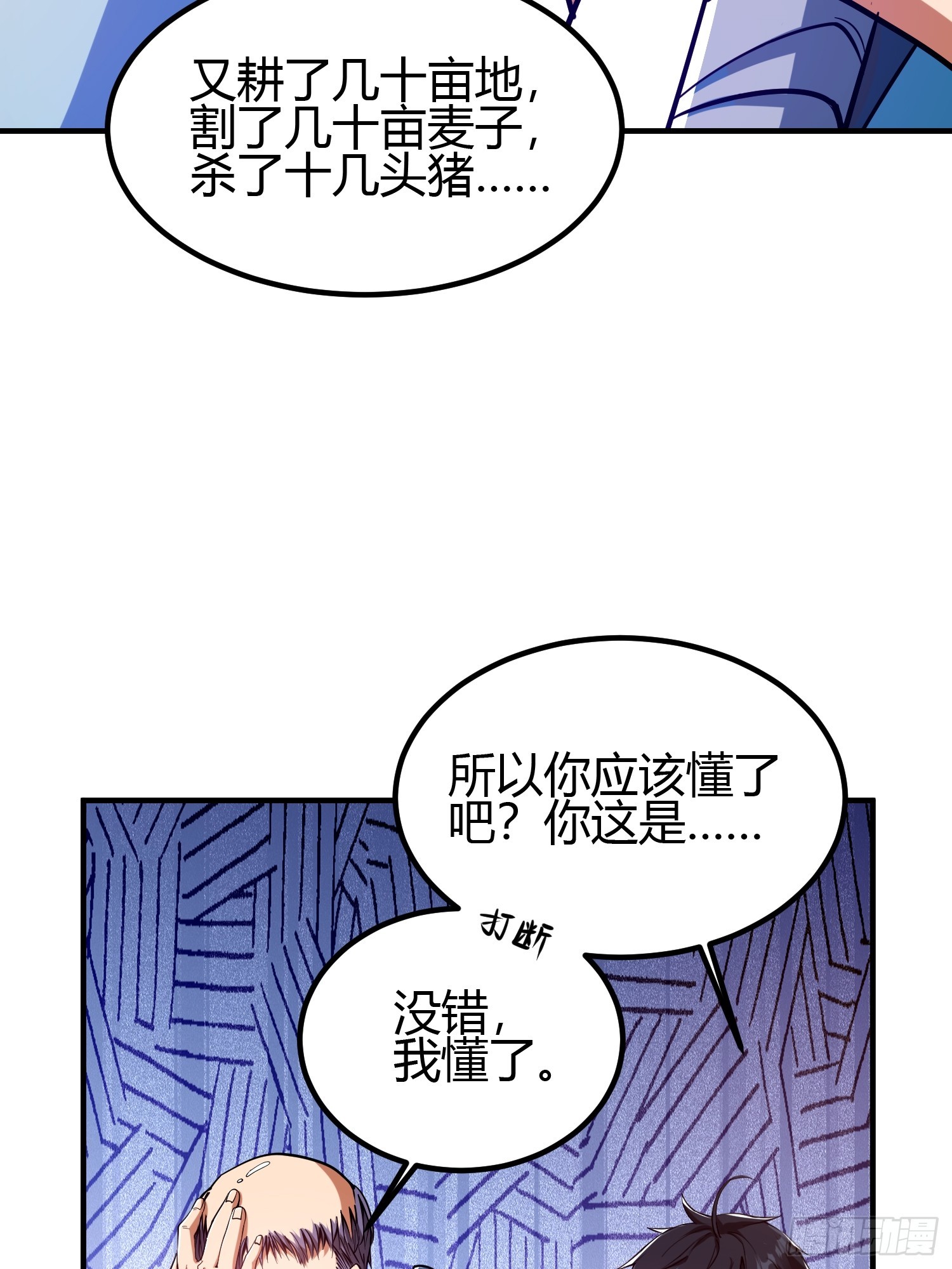 🍕科学修仙，道法登天 017 体力劳动型舔狗 第27页
