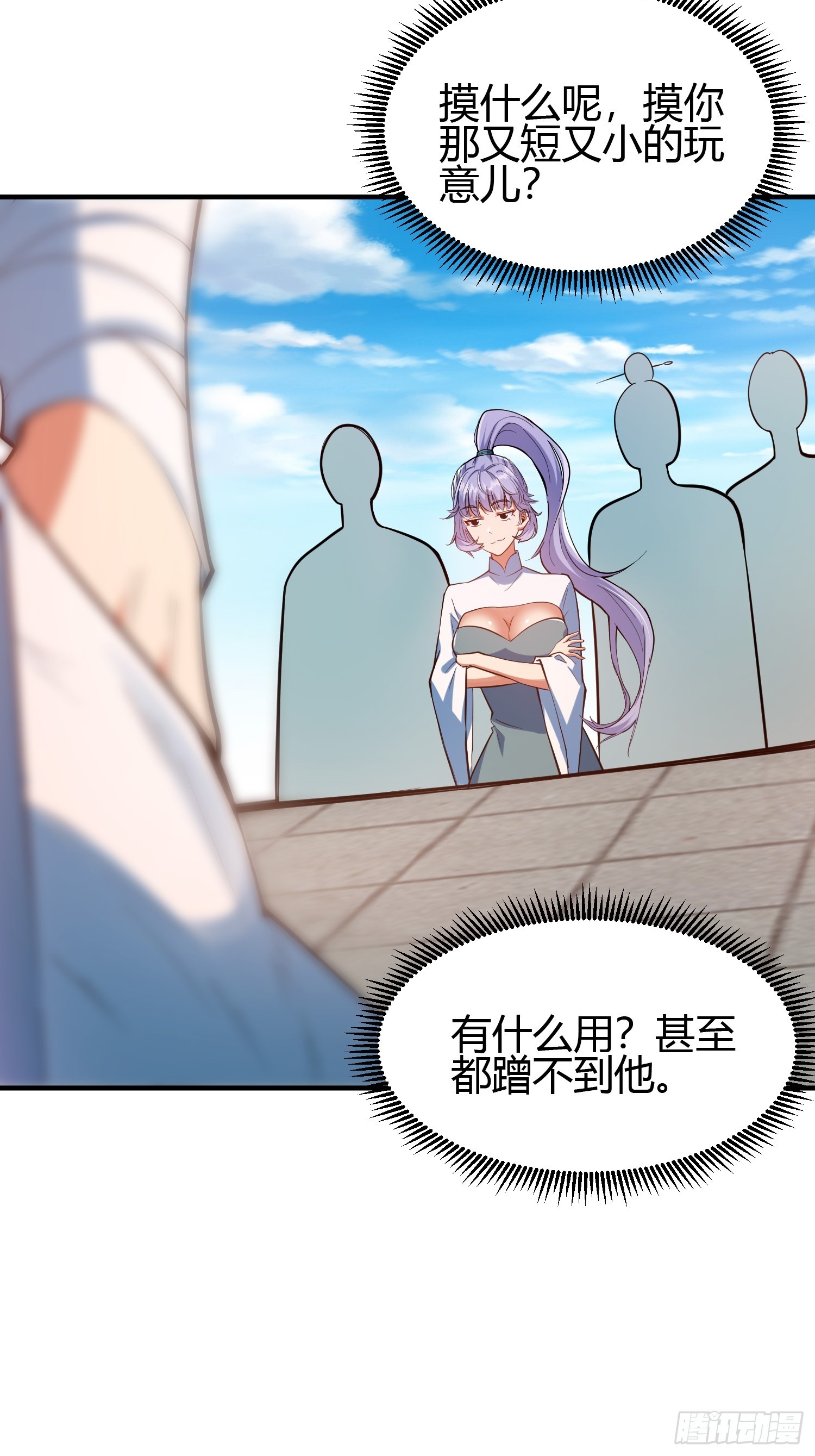 🍕科学修仙，道法登天 017 体力劳动型舔狗 第48页