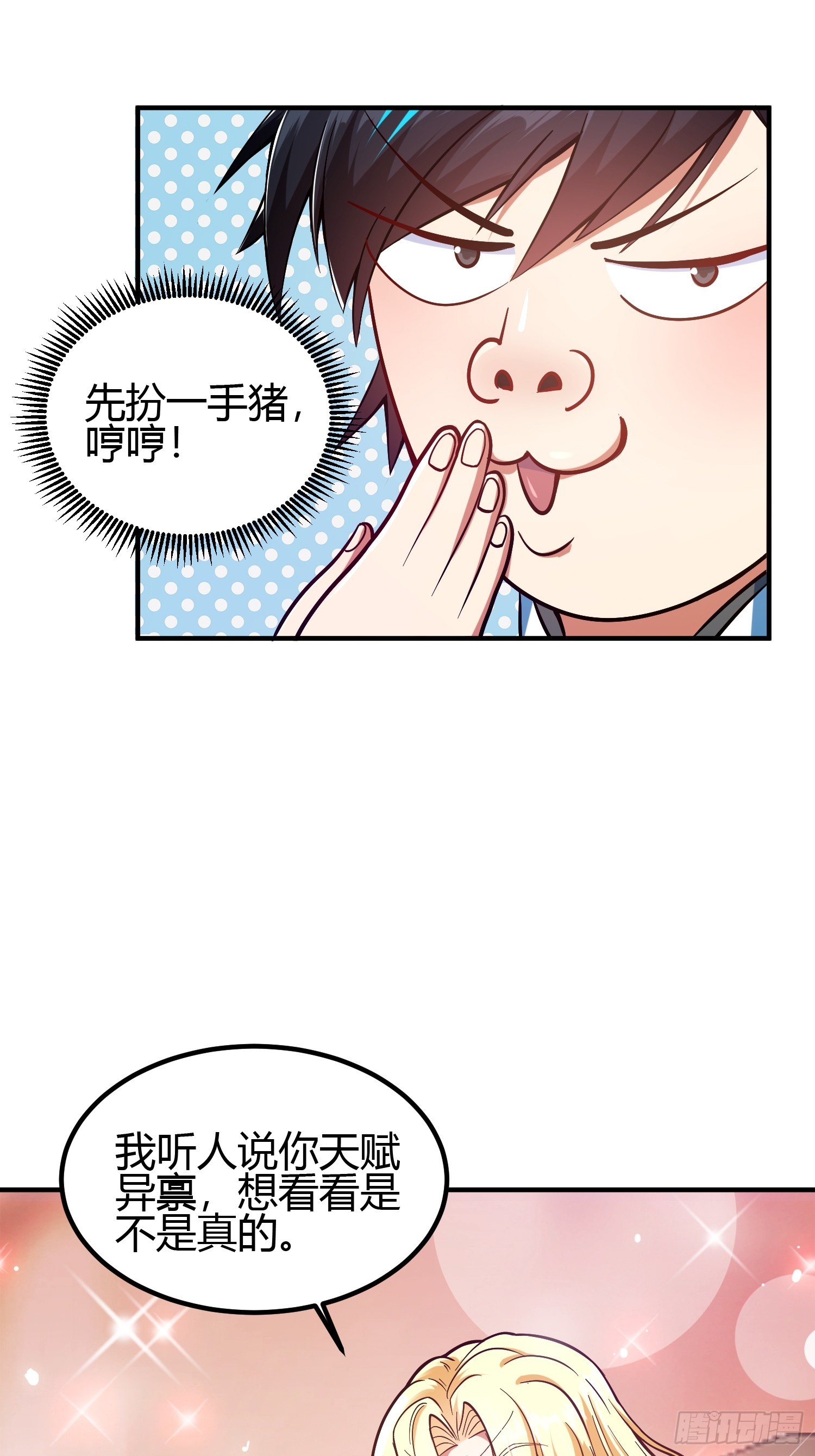 🍕科学修仙，道法登天 017 体力劳动型舔狗 第8页