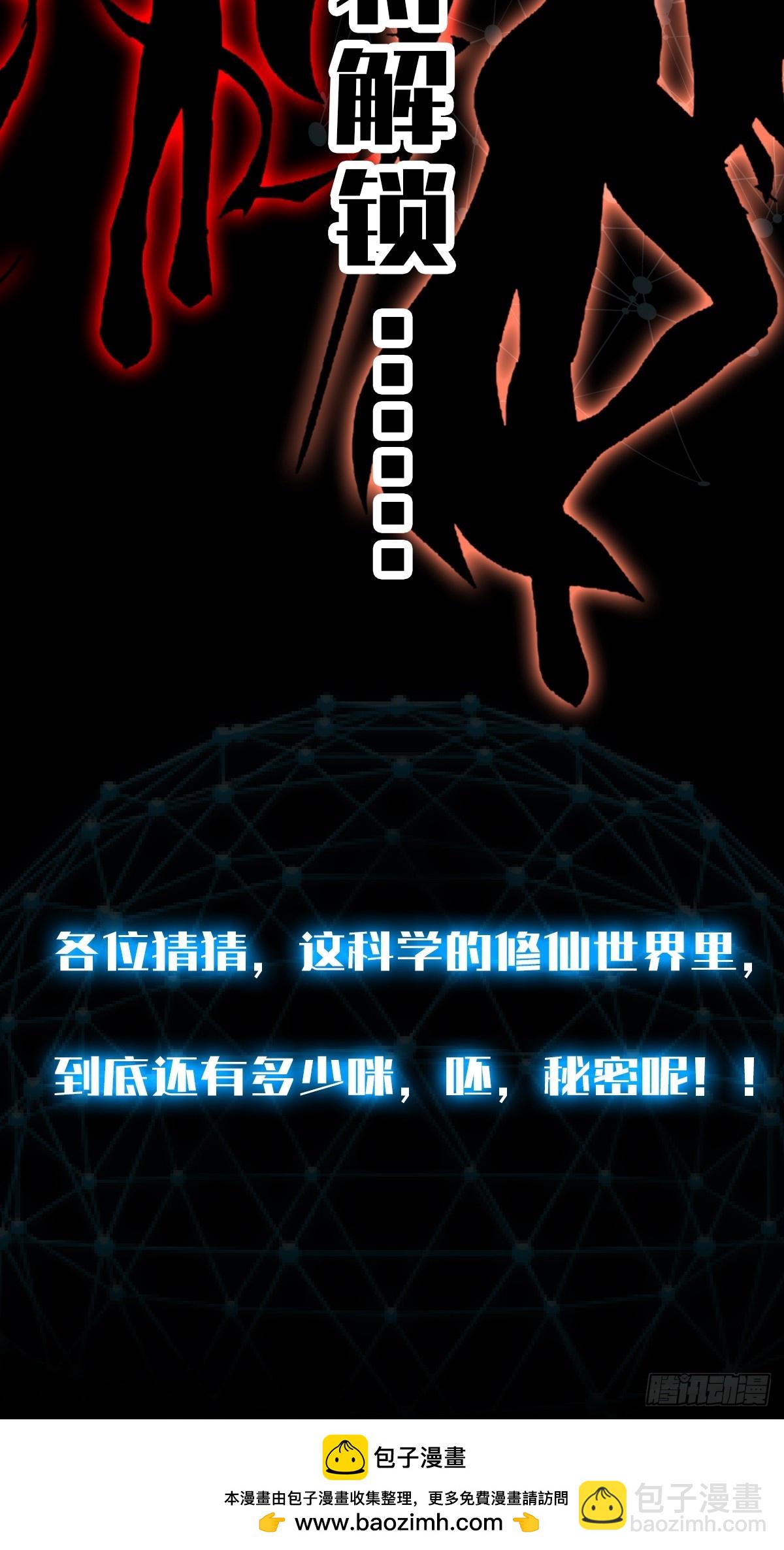 🍕科学修仙，道法登天 预告3 主角采访！ 第16页