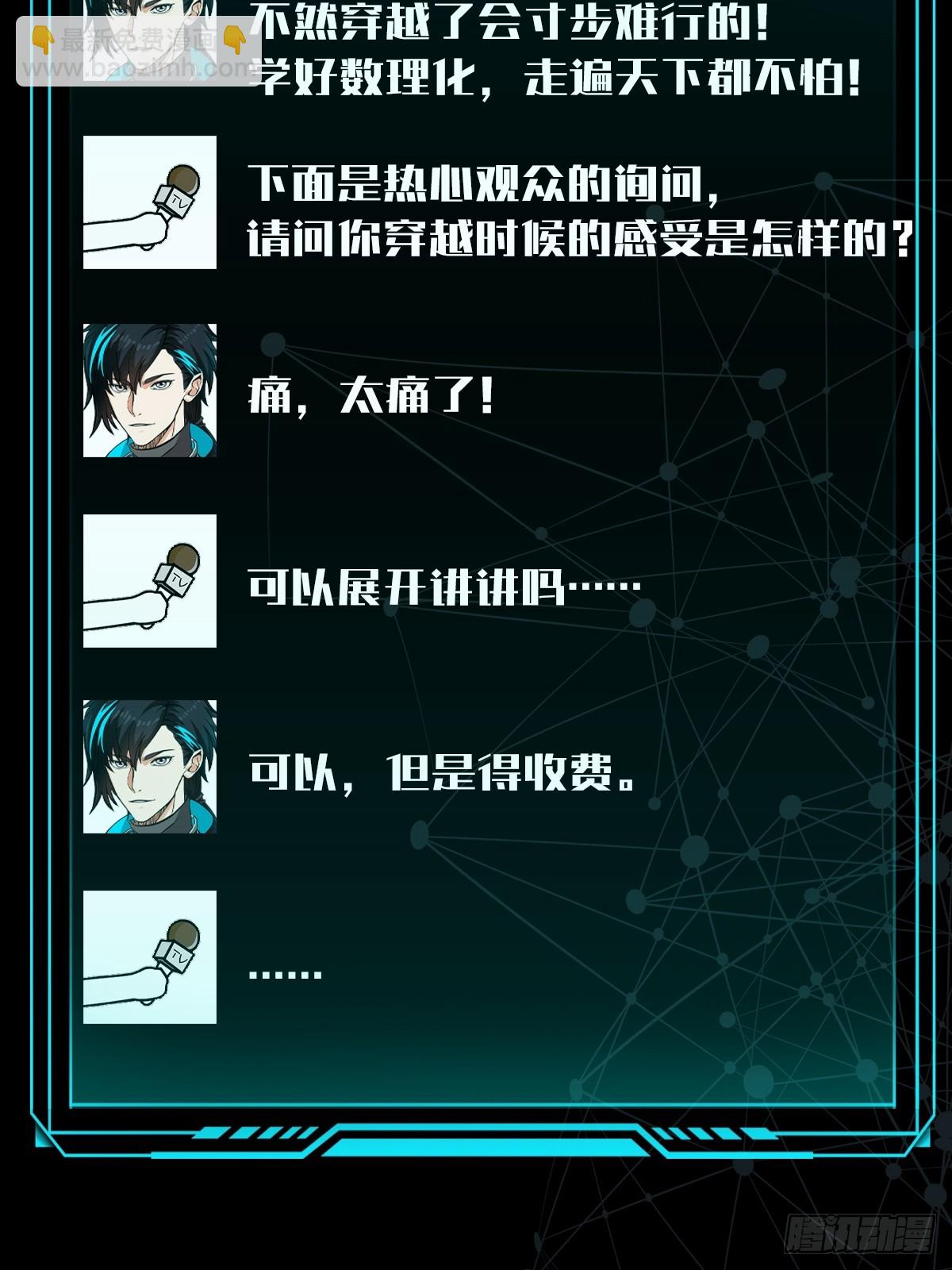 🍕科学修仙，道法登天 预告3 主角采访！ 第5页