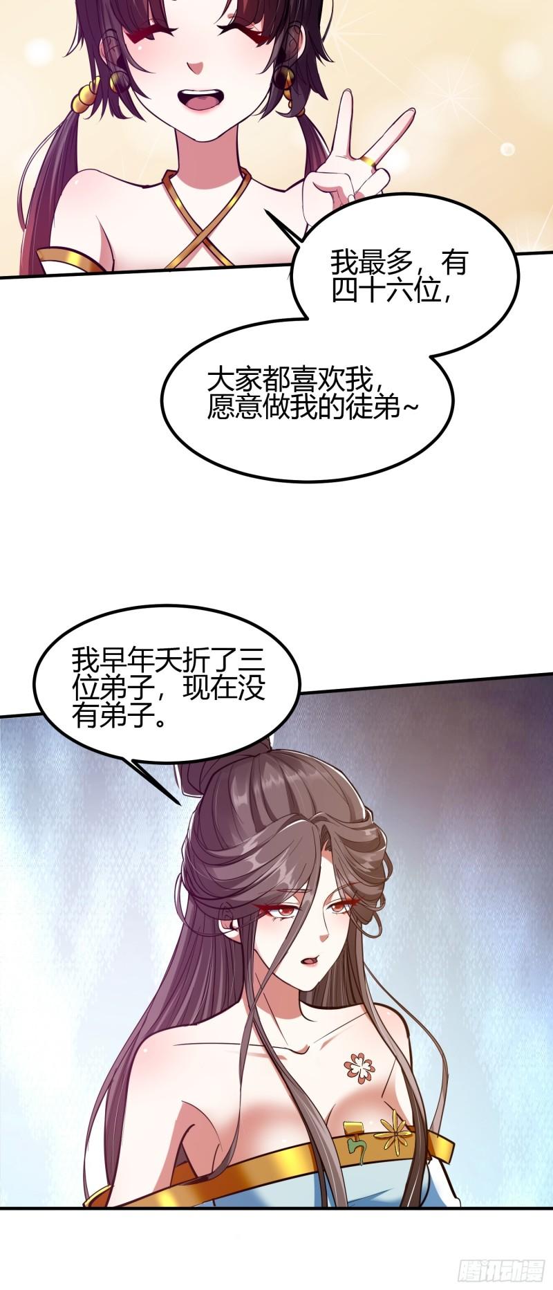 🍕科学修仙，道法登天 019 我命由我不由天 第10页