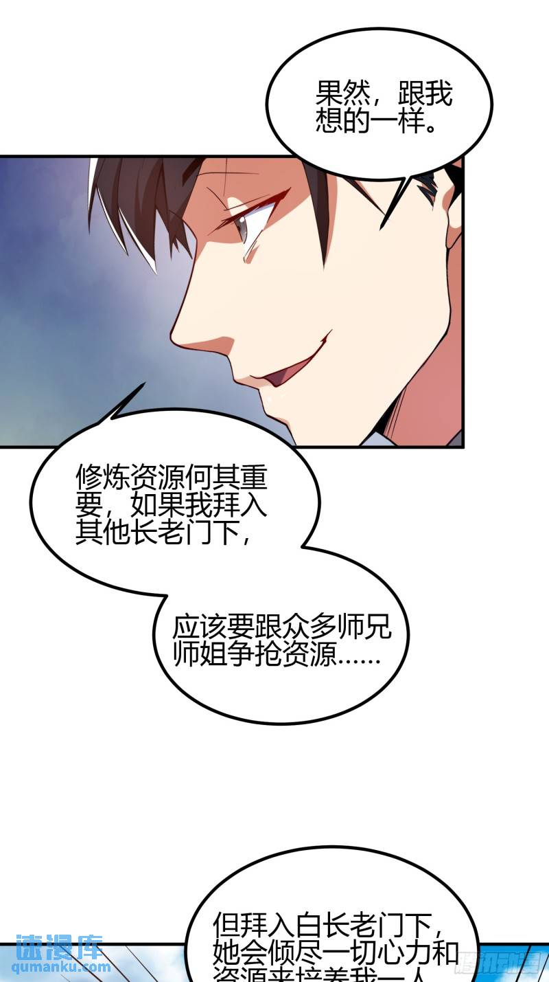 🍕科学修仙，道法登天 019 我命由我不由天 第11页