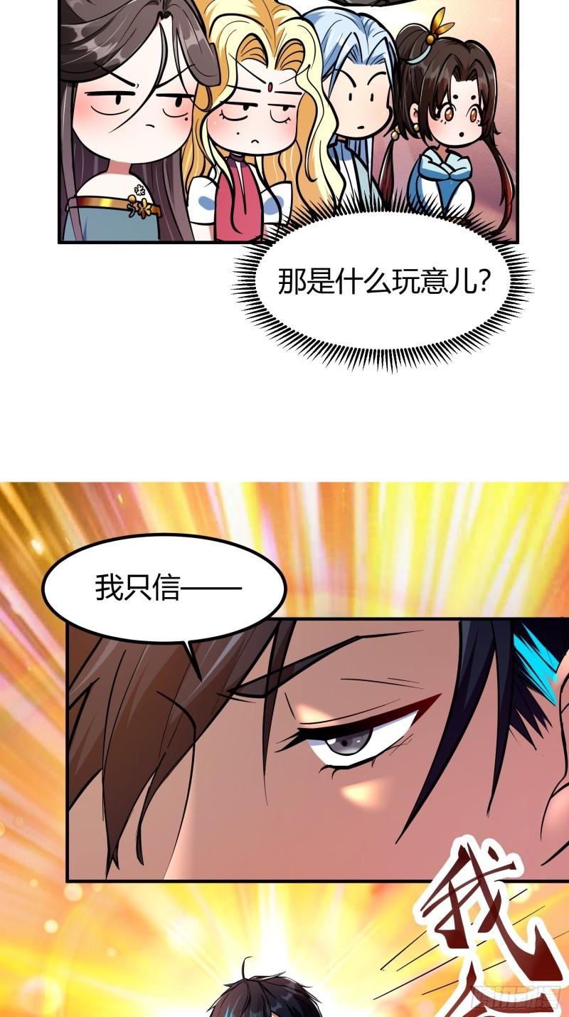 🍕科学修仙，道法登天 019 我命由我不由天 第16页