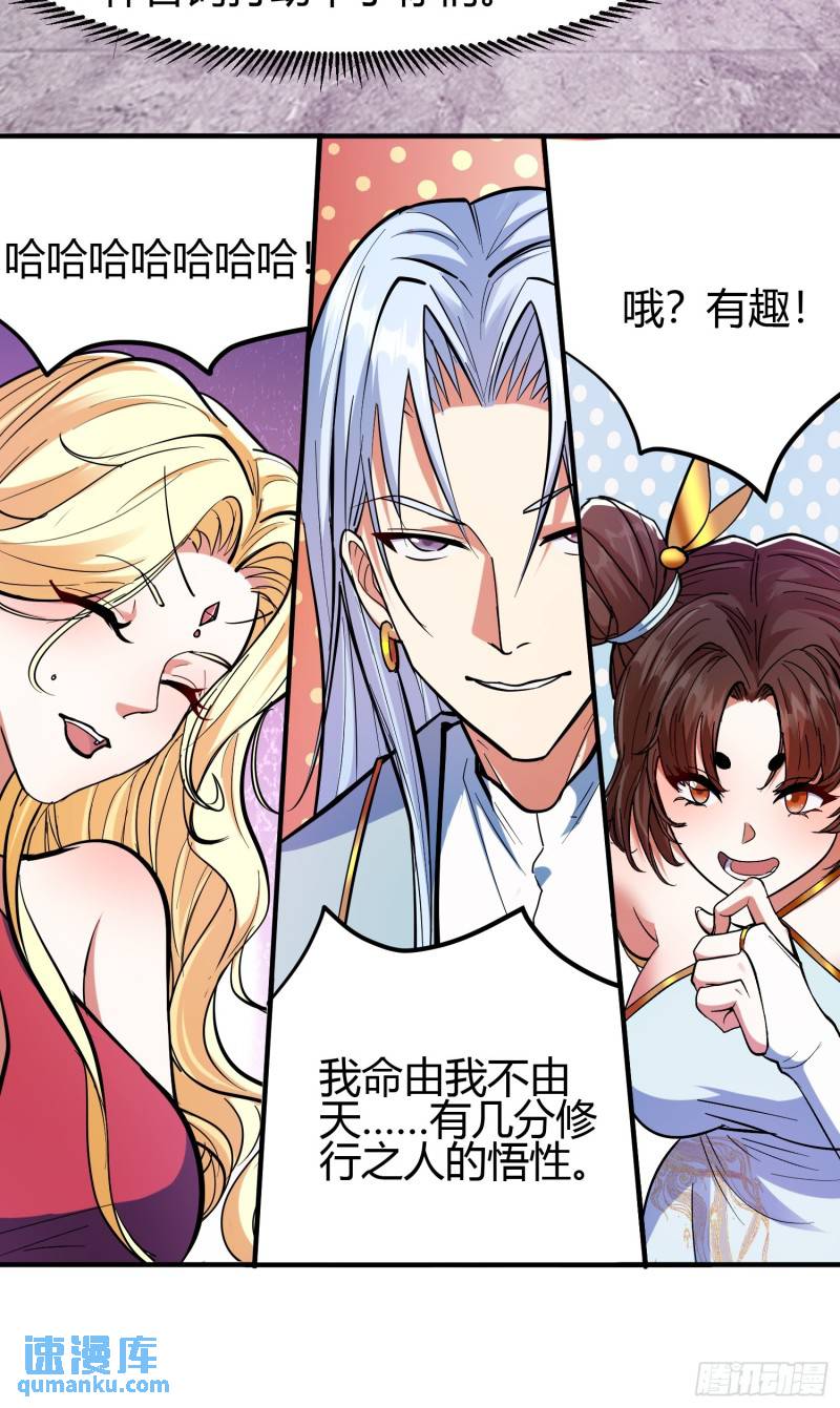 🍕科学修仙，道法登天 019 我命由我不由天 第18页