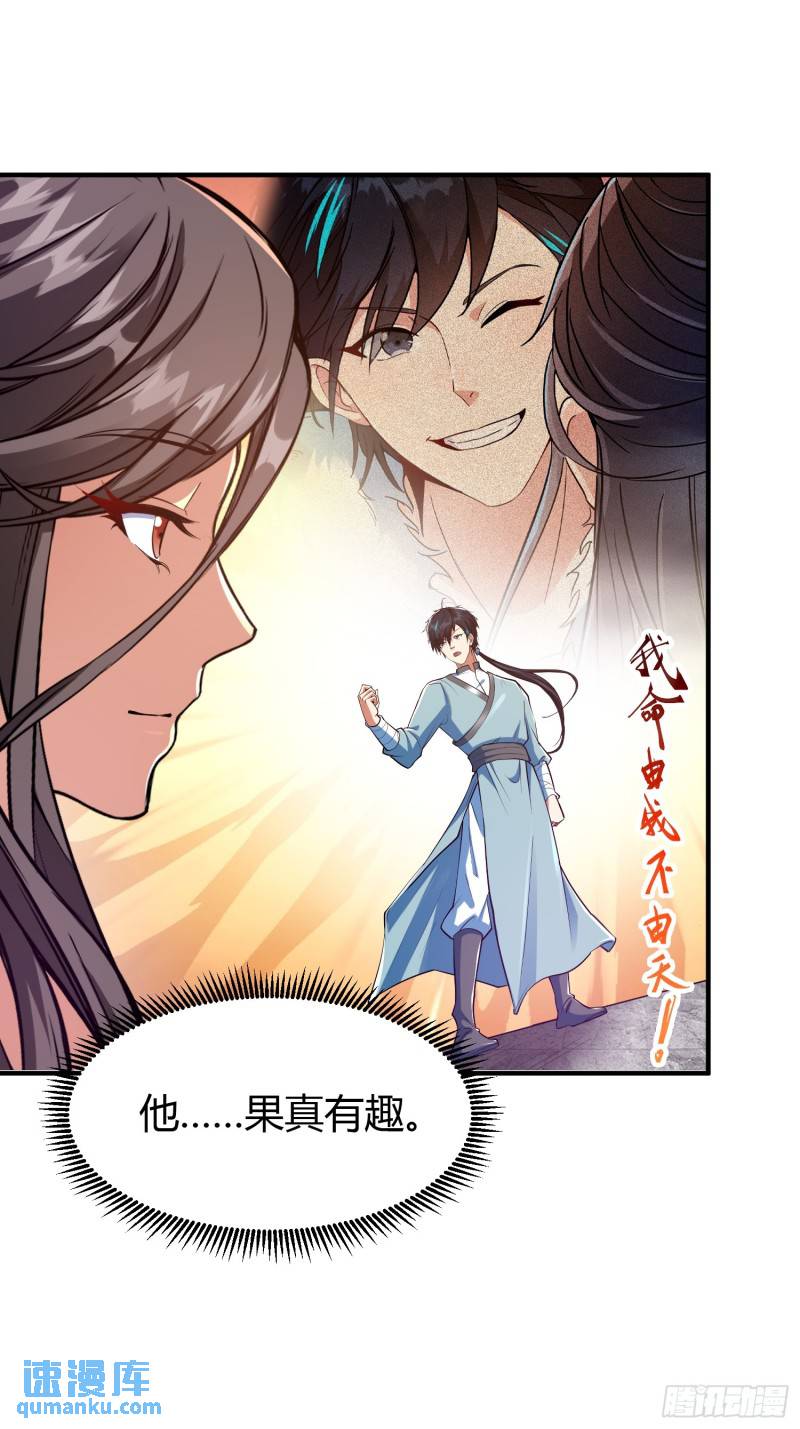 🍕科学修仙，道法登天 019 我命由我不由天 第19页